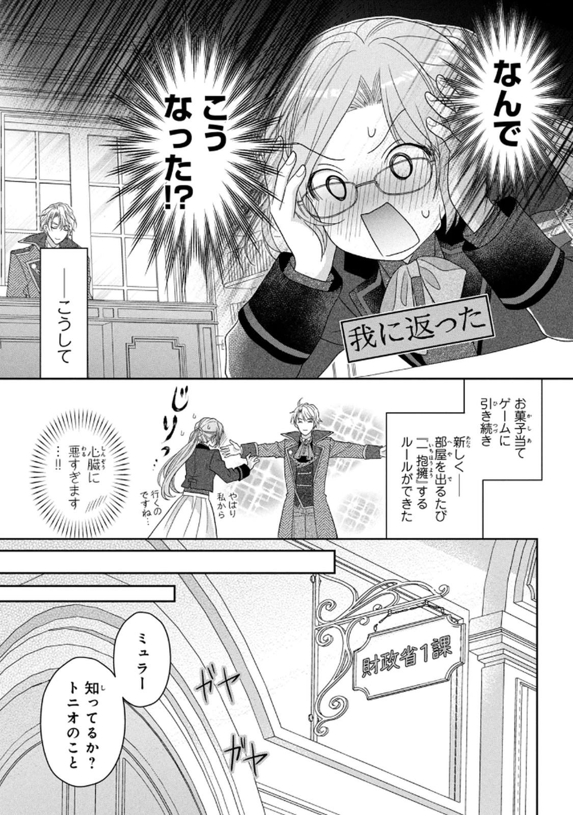 Keiyakukon Shita Aite ga Oni Saishou deshita ga, Kono Tabi Saishoushitsu Sennin Hosakan ni Ninmei Sareta Jimi Bunkan (Hensou-chuu) wa Watashi desu. Chapter 5 19ページ
