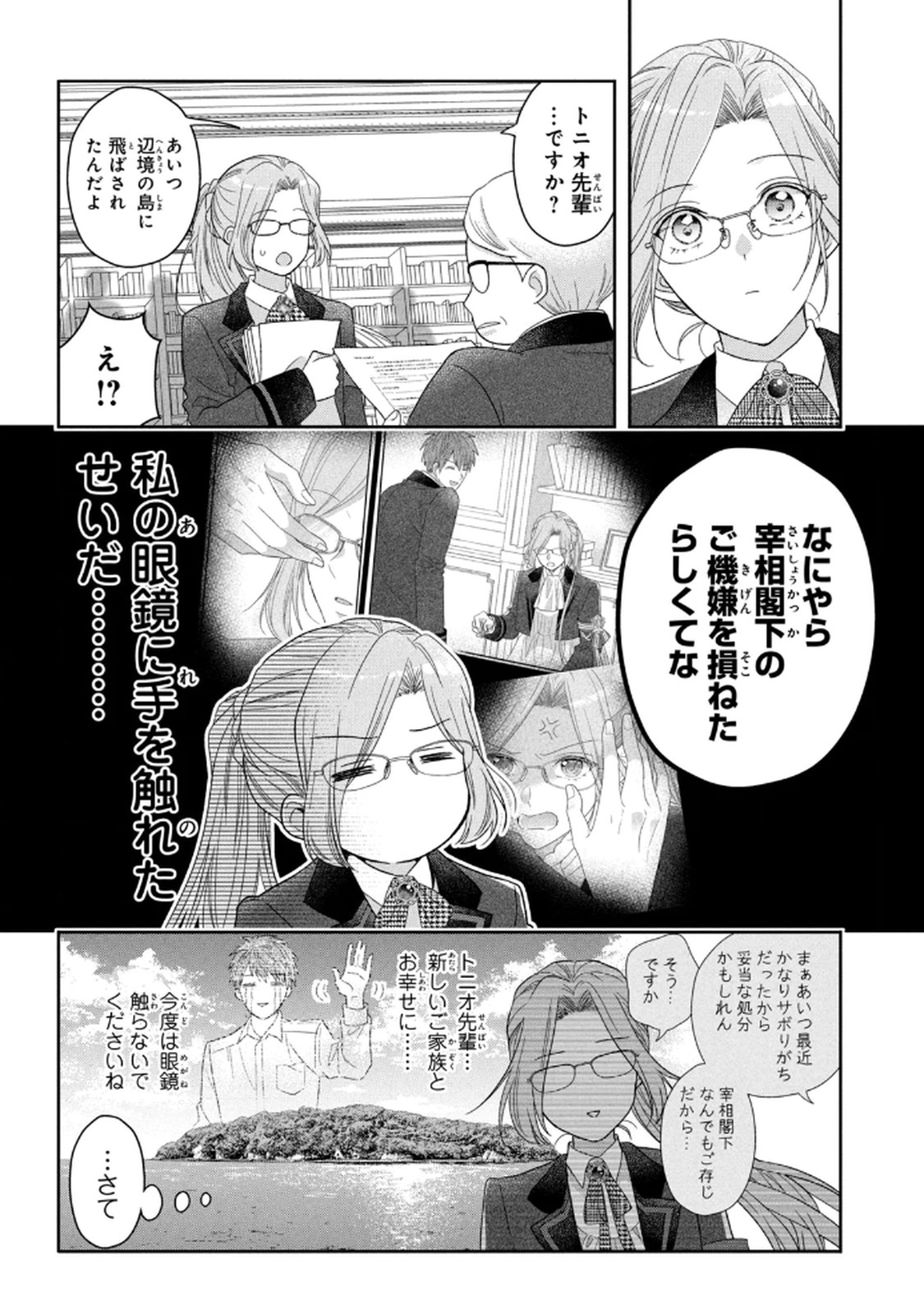 Keiyakukon Shita Aite ga Oni Saishou deshita ga, Kono Tabi Saishoushitsu Sennin Hosakan ni Ninmei Sareta Jimi Bunkan (Hensou-chuu) wa Watashi desu. Chapter 5 20ページ