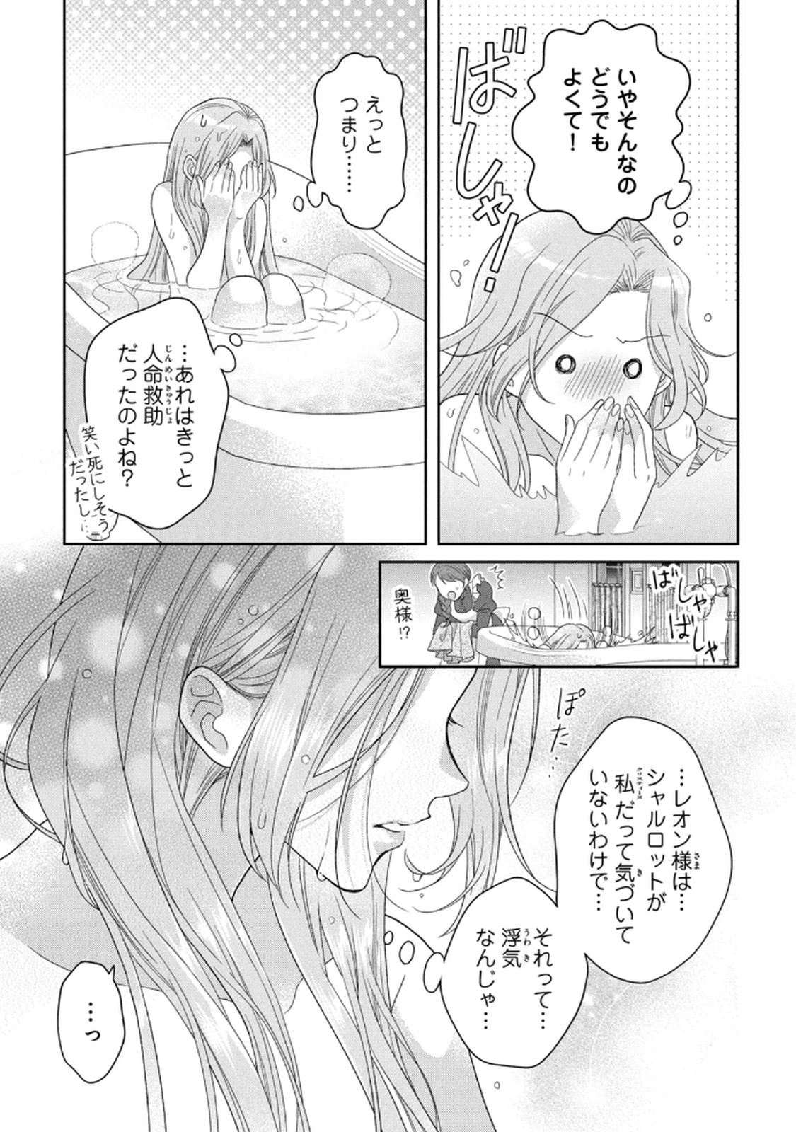 Keiyakukon Shita Aite ga Oni Saishou deshita ga, Kono Tabi Saishoushitsu Sennin Hosakan ni Ninmei Sareta Jimi Bunkan (Hensou-chuu) wa Watashi desu. Chapter 5 3ページ