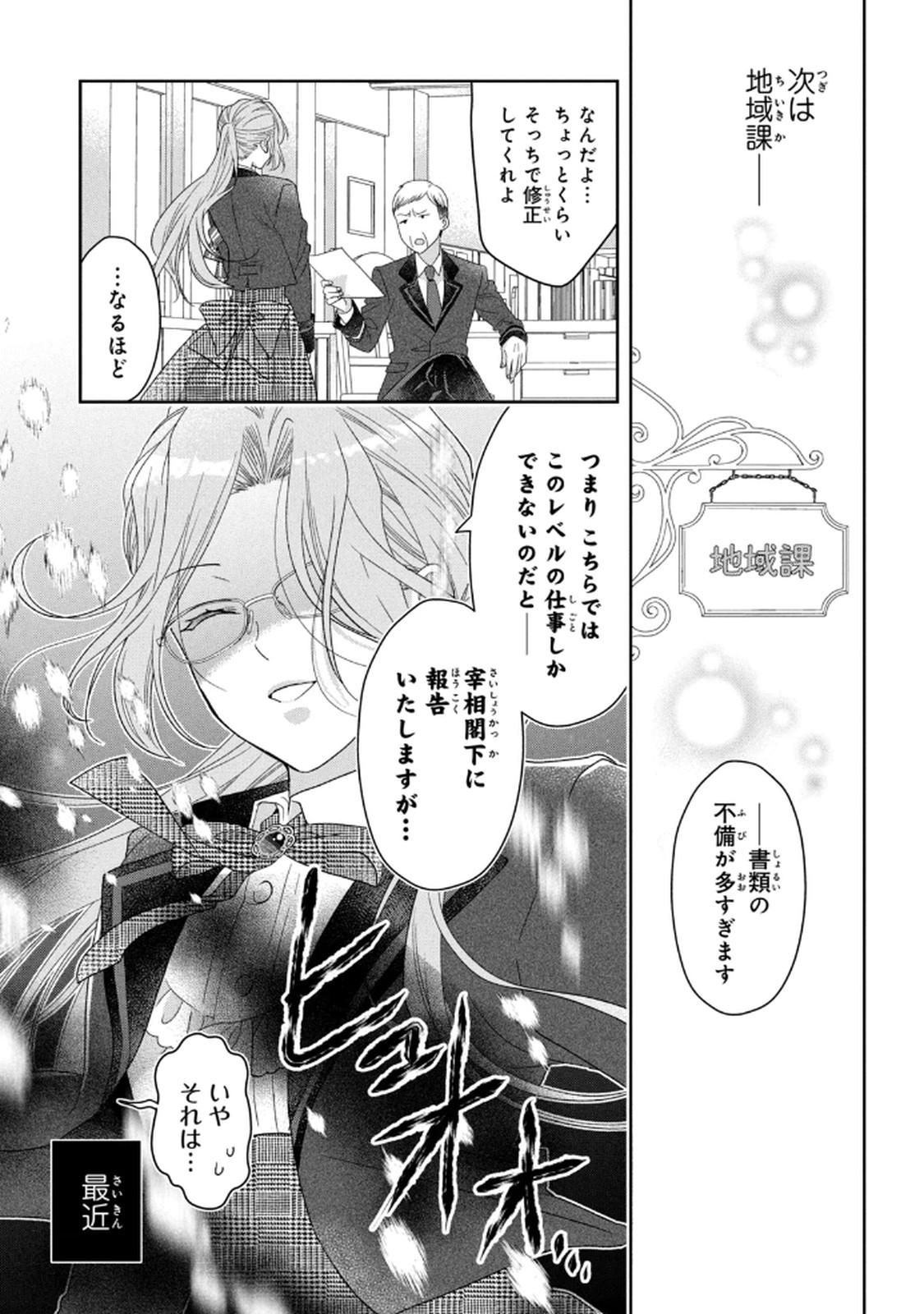 Keiyakukon Shita Aite ga Oni Saishou deshita ga, Kono Tabi Saishoushitsu Sennin Hosakan ni Ninmei Sareta Jimi Bunkan (Hensou-chuu) wa Watashi desu. Chapter 5 21ページ