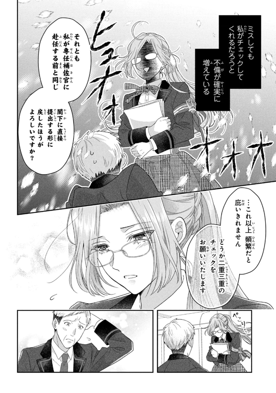 Keiyakukon Shita Aite ga Oni Saishou deshita ga, Kono Tabi Saishoushitsu Sennin Hosakan ni Ninmei Sareta Jimi Bunkan (Hensou-chuu) wa Watashi desu. Chapter 5 22ページ