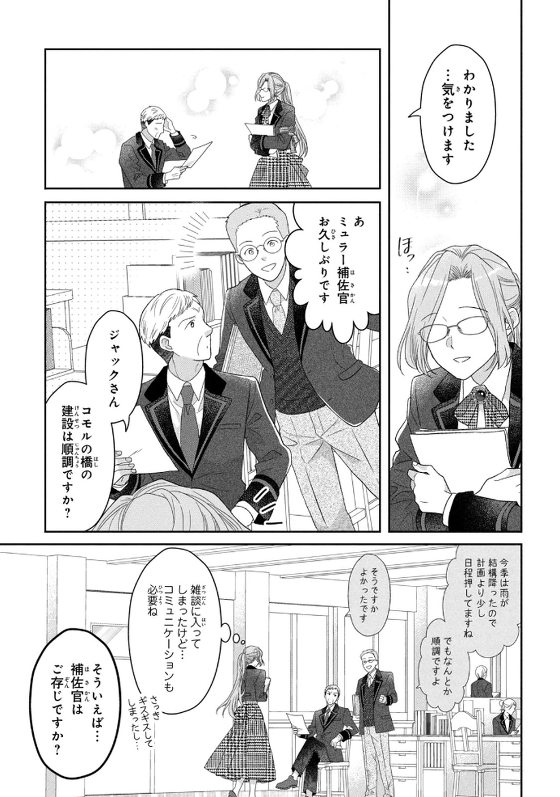 Keiyakukon Shita Aite ga Oni Saishou deshita ga, Kono Tabi Saishoushitsu Sennin Hosakan ni Ninmei Sareta Jimi Bunkan (Hensou-chuu) wa Watashi desu. Chapter 5 23ページ
