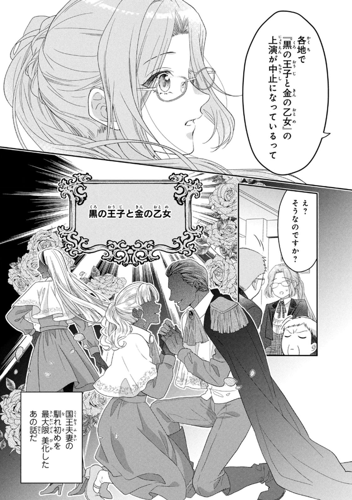 Keiyakukon Shita Aite ga Oni Saishou deshita ga, Kono Tabi Saishoushitsu Sennin Hosakan ni Ninmei Sareta Jimi Bunkan (Hensou-chuu) wa Watashi desu. Chapter 5 24ページ
