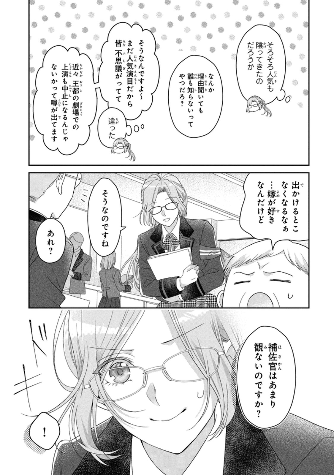 Keiyakukon Shita Aite ga Oni Saishou deshita ga, Kono Tabi Saishoushitsu Sennin Hosakan ni Ninmei Sareta Jimi Bunkan (Hensou-chuu) wa Watashi desu. Chapter 5 25ページ