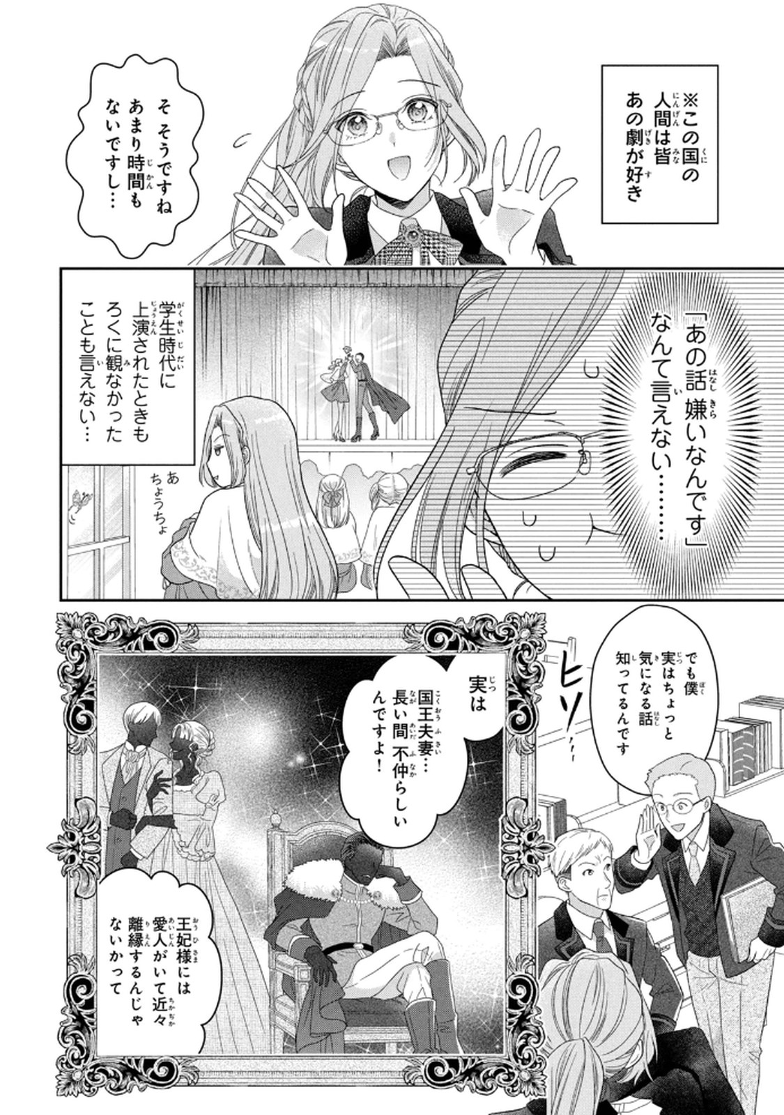 Keiyakukon Shita Aite ga Oni Saishou deshita ga, Kono Tabi Saishoushitsu Sennin Hosakan ni Ninmei Sareta Jimi Bunkan (Hensou-chuu) wa Watashi desu. Chapter 5 26ページ