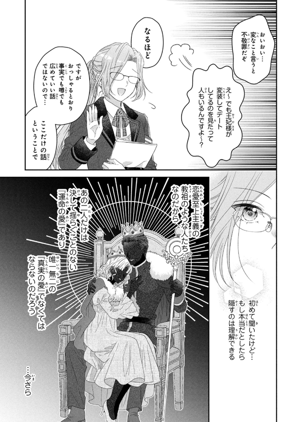 Keiyakukon Shita Aite ga Oni Saishou deshita ga, Kono Tabi Saishoushitsu Sennin Hosakan ni Ninmei Sareta Jimi Bunkan (Hensou-chuu) wa Watashi desu. Chapter 5 27ページ