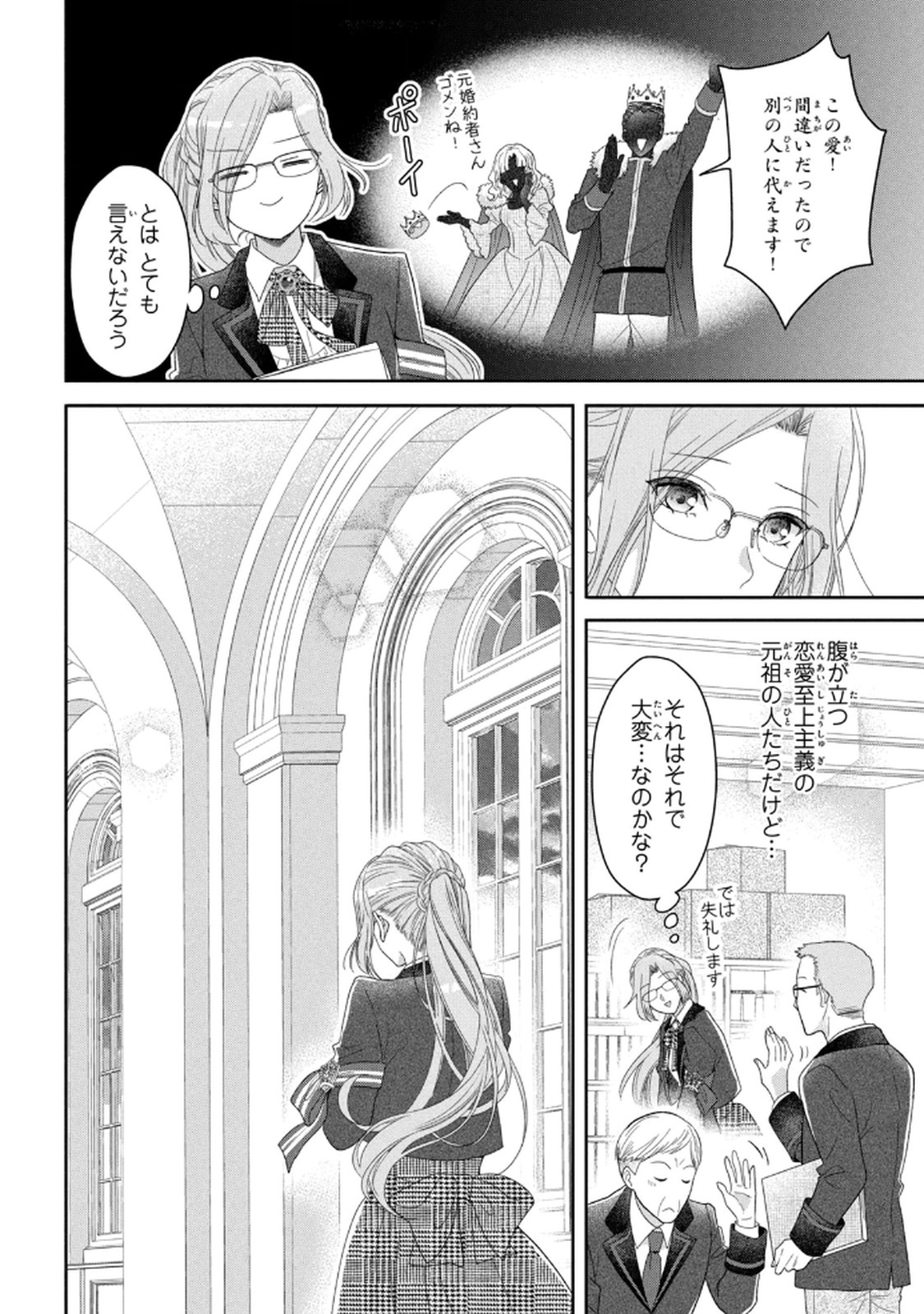 Keiyakukon Shita Aite ga Oni Saishou deshita ga, Kono Tabi Saishoushitsu Sennin Hosakan ni Ninmei Sareta Jimi Bunkan (Hensou-chuu) wa Watashi desu. Chapter 5 28ページ