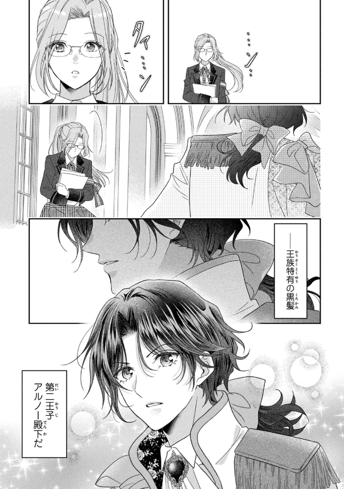 Keiyakukon Shita Aite ga Oni Saishou deshita ga, Kono Tabi Saishoushitsu Sennin Hosakan ni Ninmei Sareta Jimi Bunkan (Hensou-chuu) wa Watashi desu. Chapter 5 29ページ