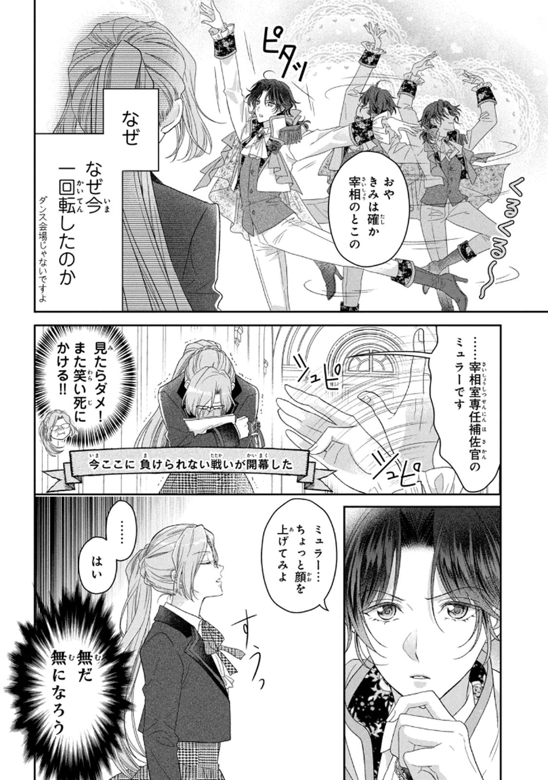 Keiyakukon Shita Aite ga Oni Saishou deshita ga, Kono Tabi Saishoushitsu Sennin Hosakan ni Ninmei Sareta Jimi Bunkan (Hensou-chuu) wa Watashi desu. Chapter 5 30ページ