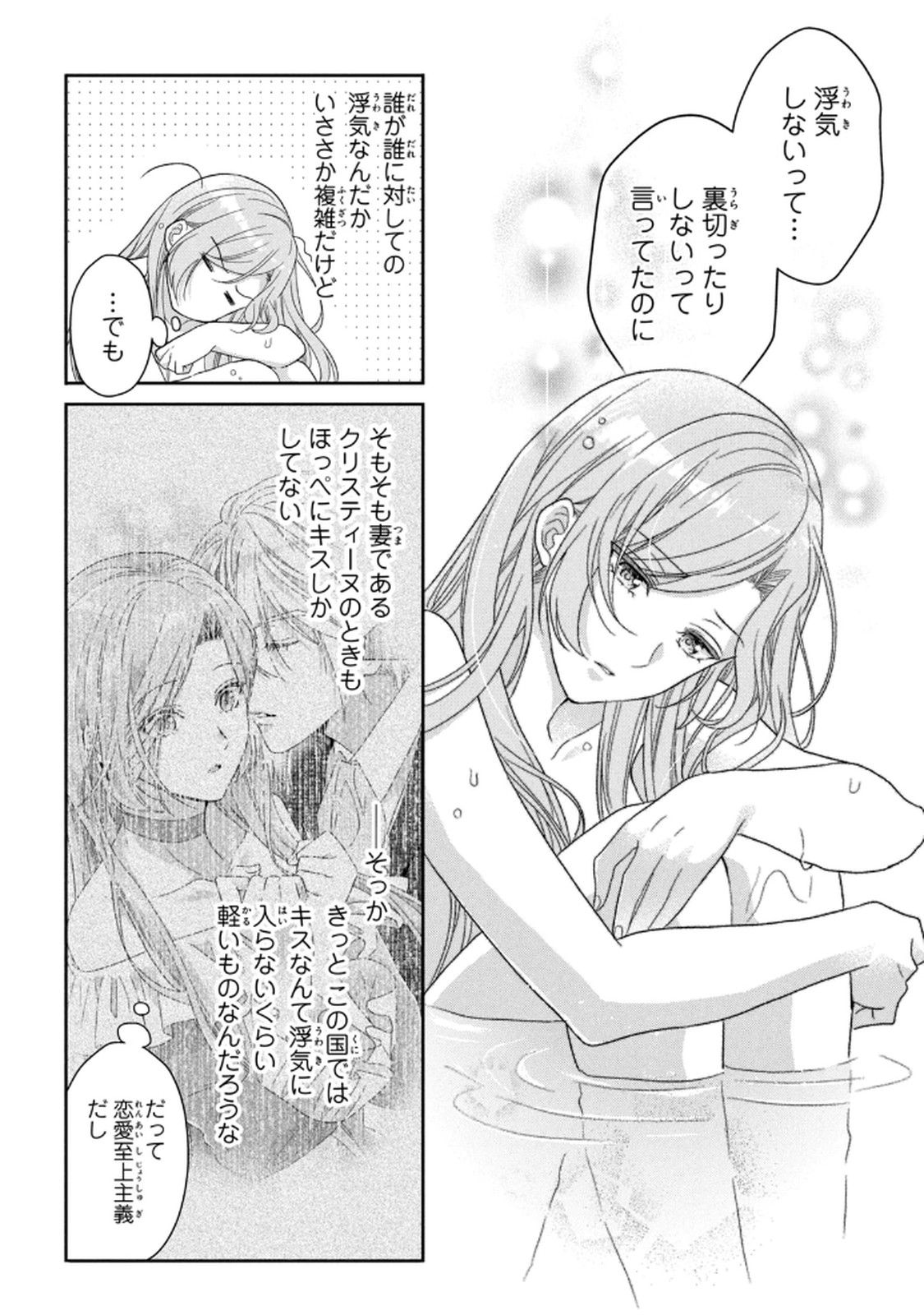 Keiyakukon Shita Aite ga Oni Saishou deshita ga, Kono Tabi Saishoushitsu Sennin Hosakan ni Ninmei Sareta Jimi Bunkan (Hensou-chuu) wa Watashi desu. Chapter 5 4ページ