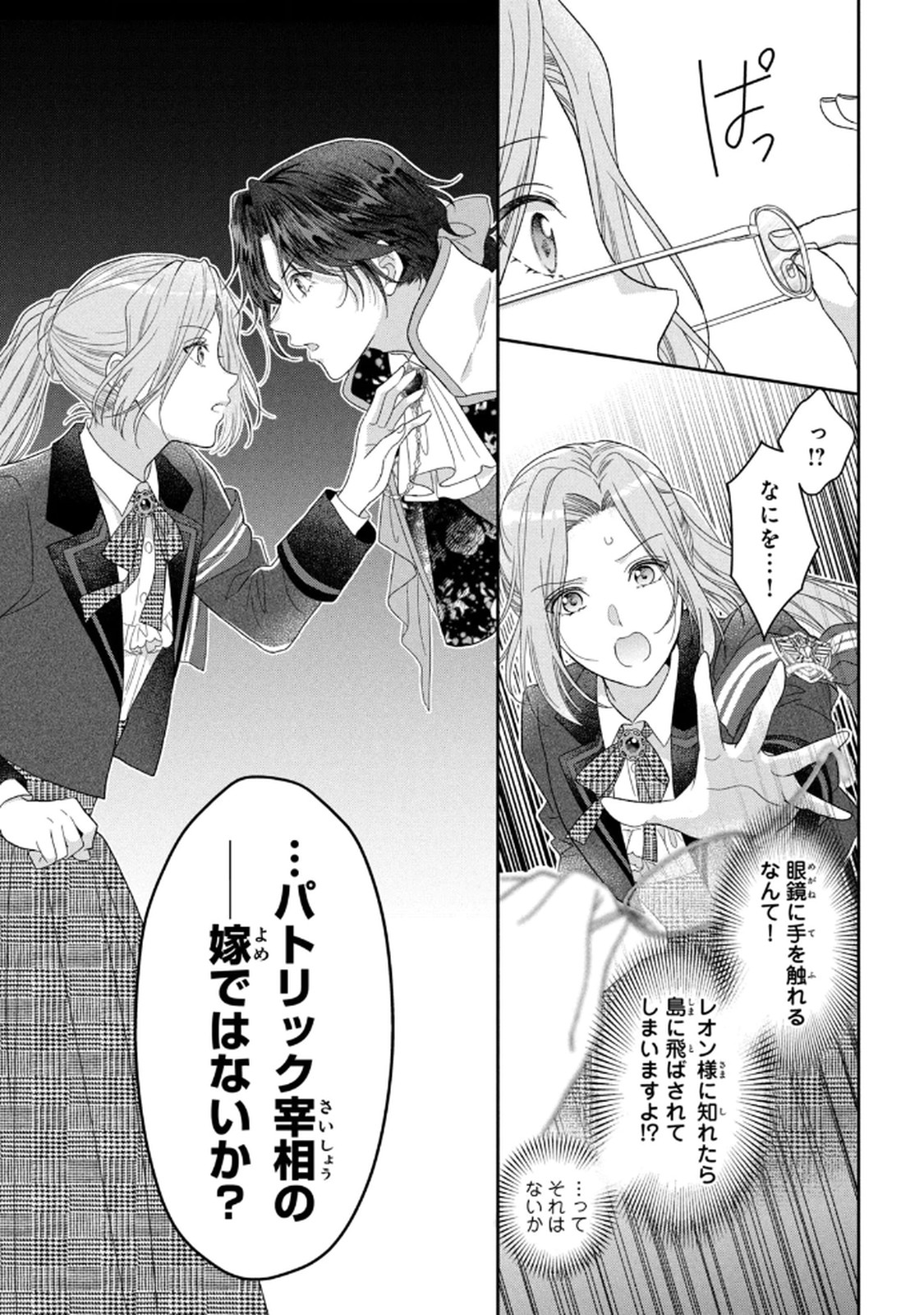 Keiyakukon Shita Aite ga Oni Saishou deshita ga, Kono Tabi Saishoushitsu Sennin Hosakan ni Ninmei Sareta Jimi Bunkan (Hensou-chuu) wa Watashi desu. Chapter 5 31ページ