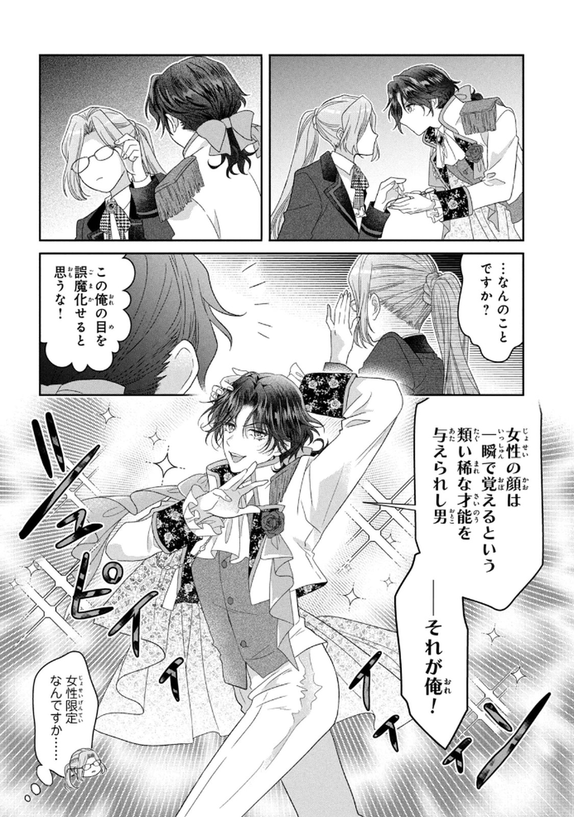 Keiyakukon Shita Aite ga Oni Saishou deshita ga, Kono Tabi Saishoushitsu Sennin Hosakan ni Ninmei Sareta Jimi Bunkan (Hensou-chuu) wa Watashi desu. Chapter 5 32ページ