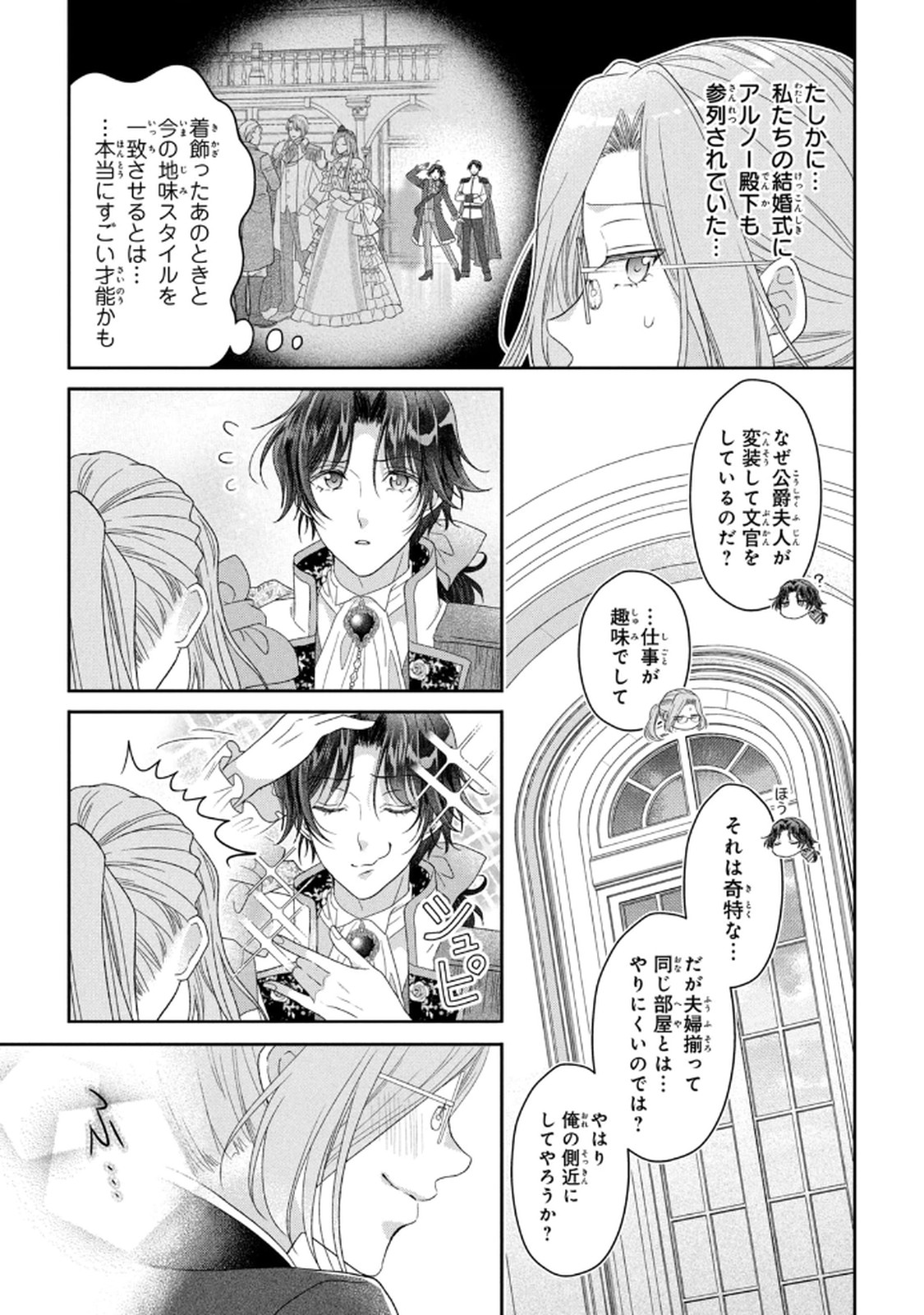 Keiyakukon Shita Aite ga Oni Saishou deshita ga, Kono Tabi Saishoushitsu Sennin Hosakan ni Ninmei Sareta Jimi Bunkan (Hensou-chuu) wa Watashi desu. Chapter 5 33ページ
