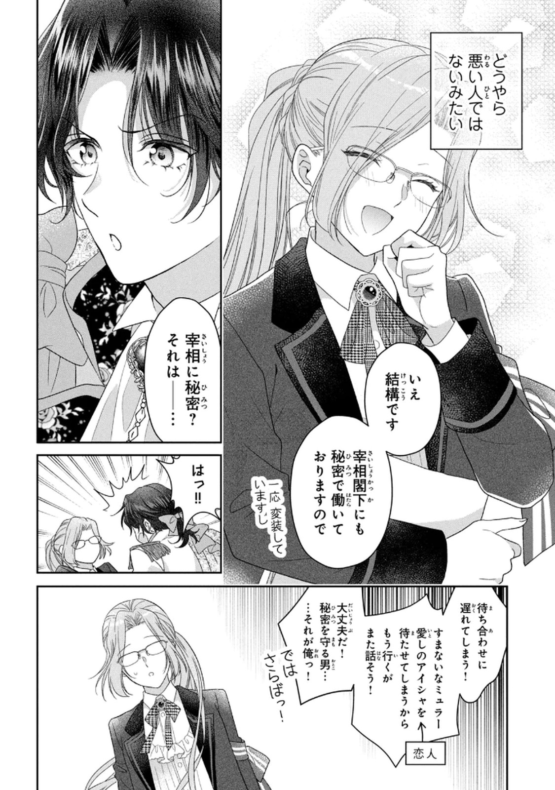Keiyakukon Shita Aite ga Oni Saishou deshita ga, Kono Tabi Saishoushitsu Sennin Hosakan ni Ninmei Sareta Jimi Bunkan (Hensou-chuu) wa Watashi desu. Chapter 5 34ページ