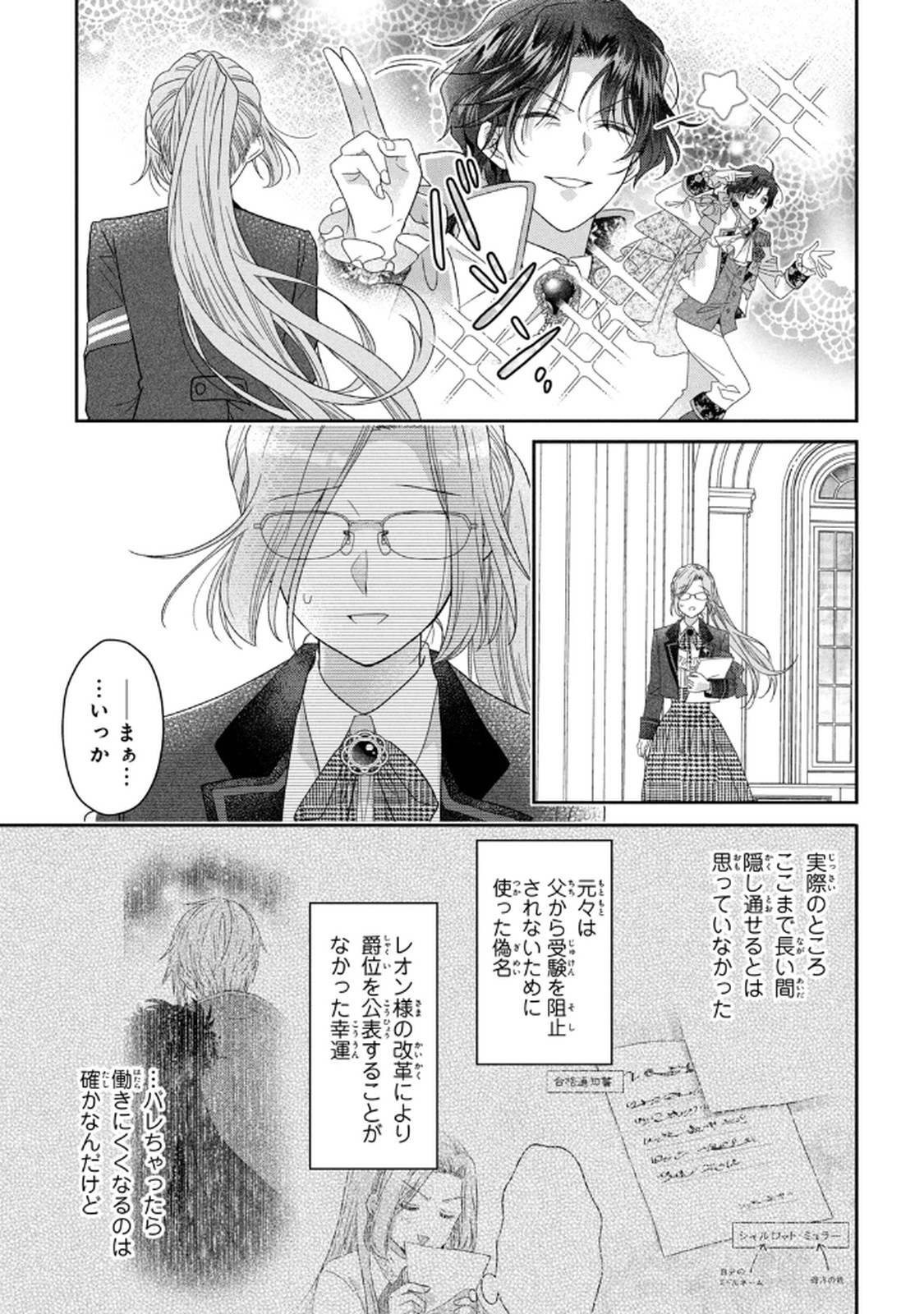 Keiyakukon Shita Aite ga Oni Saishou deshita ga, Kono Tabi Saishoushitsu Sennin Hosakan ni Ninmei Sareta Jimi Bunkan (Hensou-chuu) wa Watashi desu. Chapter 5 35ページ