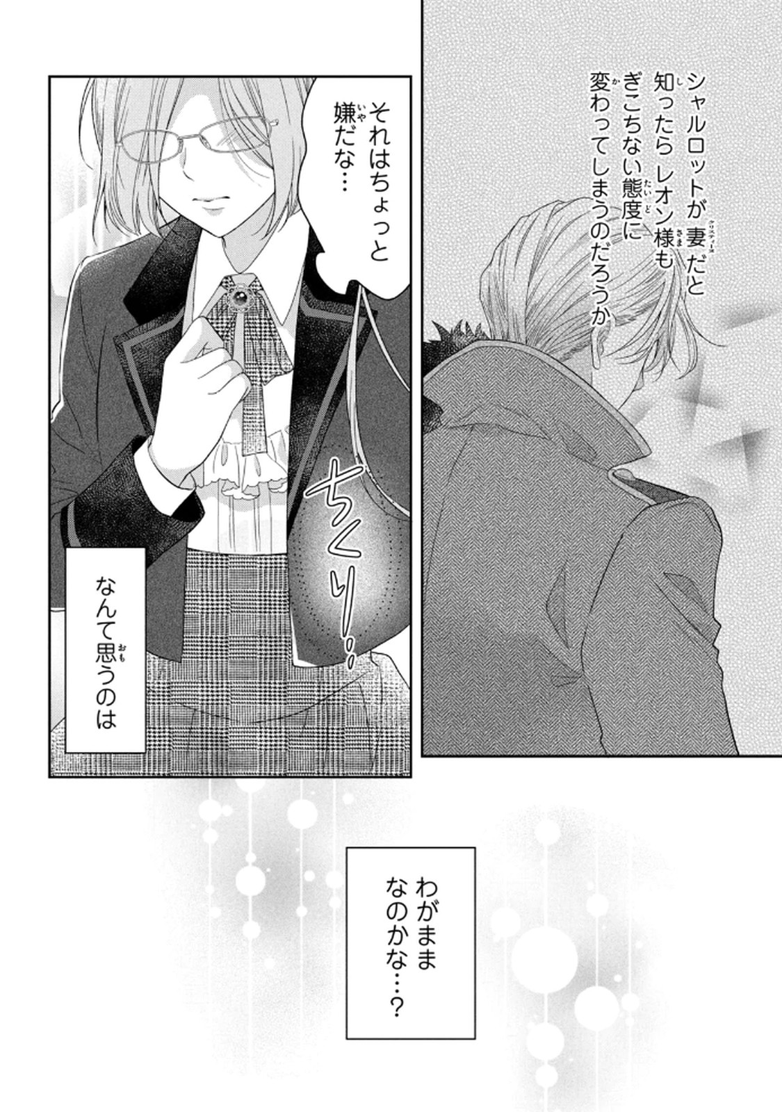 Keiyakukon Shita Aite ga Oni Saishou deshita ga, Kono Tabi Saishoushitsu Sennin Hosakan ni Ninmei Sareta Jimi Bunkan (Hensou-chuu) wa Watashi desu. Chapter 5 36ページ
