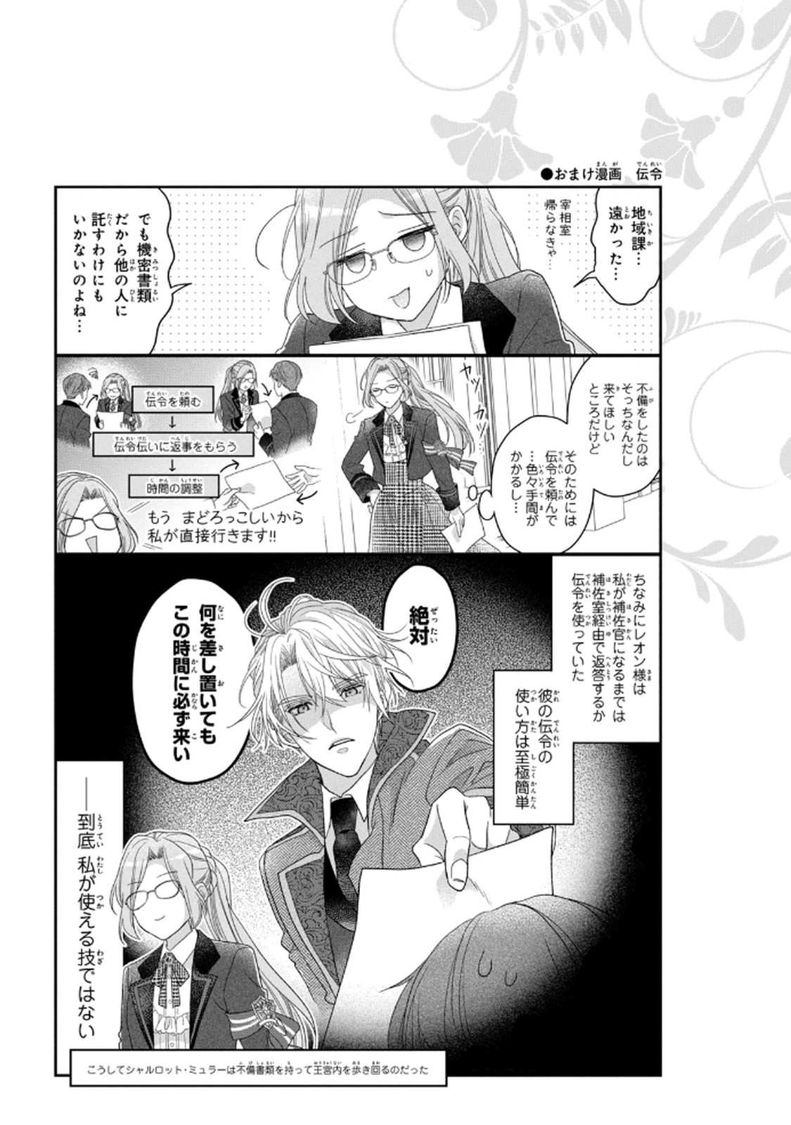 Keiyakukon Shita Aite ga Oni Saishou deshita ga, Kono Tabi Saishoushitsu Sennin Hosakan ni Ninmei Sareta Jimi Bunkan (Hensou-chuu) wa Watashi desu. Chapter 5 37ページ