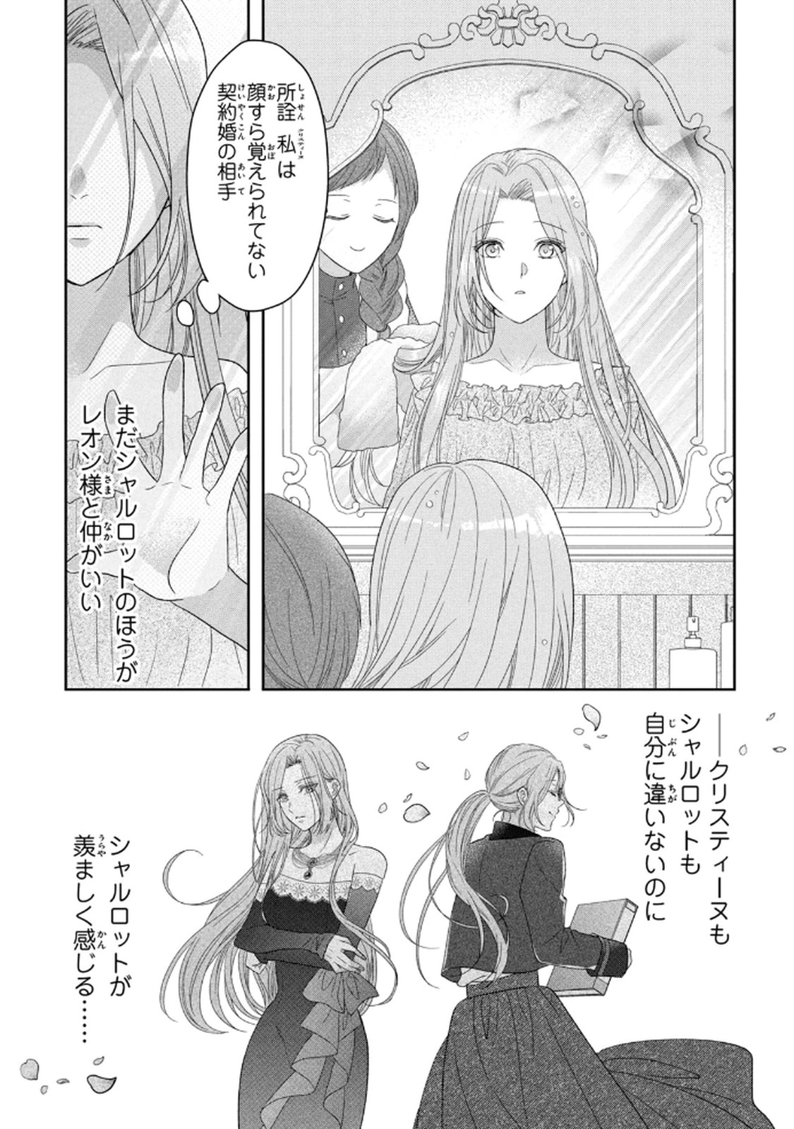 Keiyakukon Shita Aite ga Oni Saishou deshita ga, Kono Tabi Saishoushitsu Sennin Hosakan ni Ninmei Sareta Jimi Bunkan (Hensou-chuu) wa Watashi desu. Chapter 5 5ページ