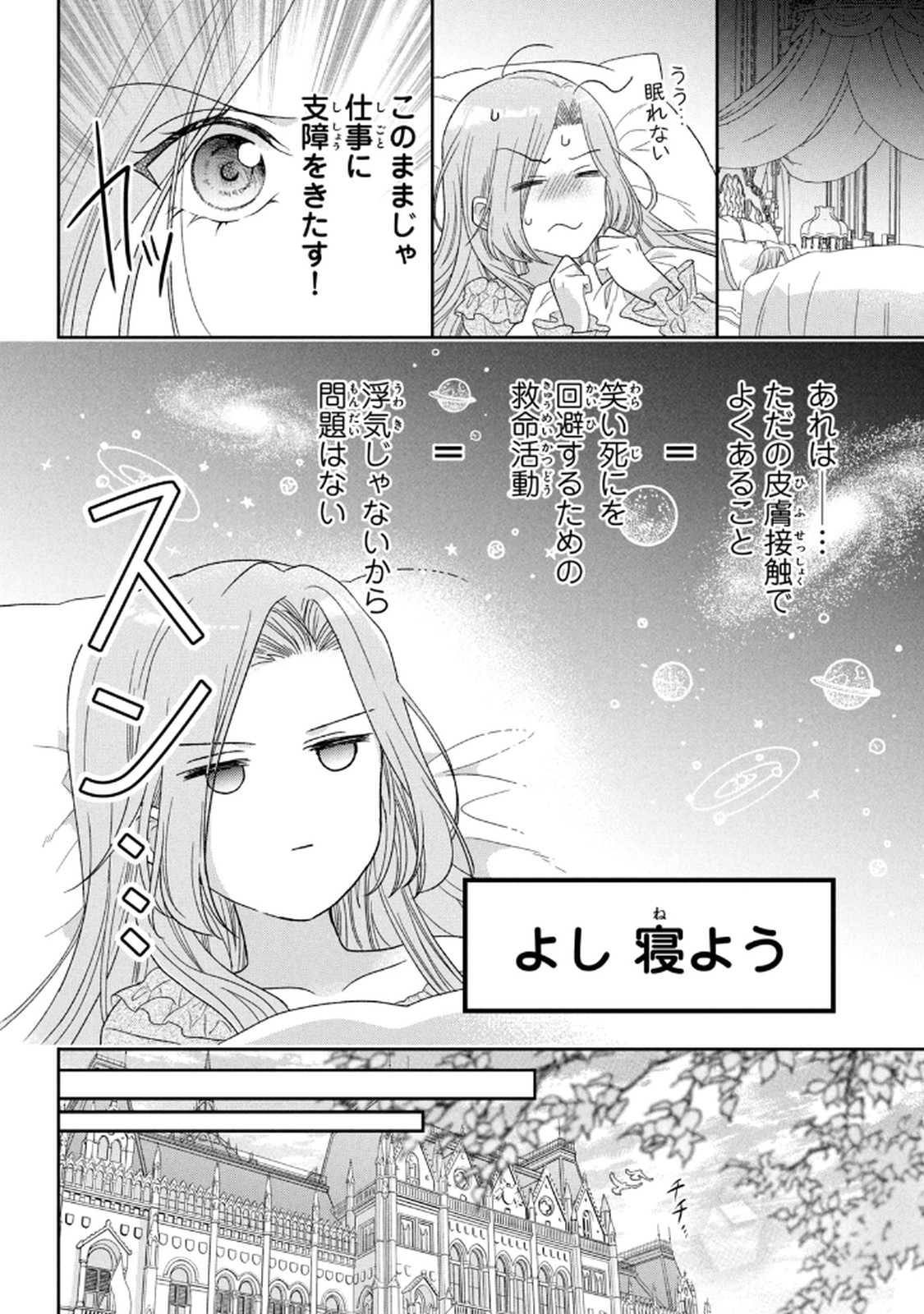 Keiyakukon Shita Aite ga Oni Saishou deshita ga, Kono Tabi Saishoushitsu Sennin Hosakan ni Ninmei Sareta Jimi Bunkan (Hensou-chuu) wa Watashi desu. Chapter 5 6ページ