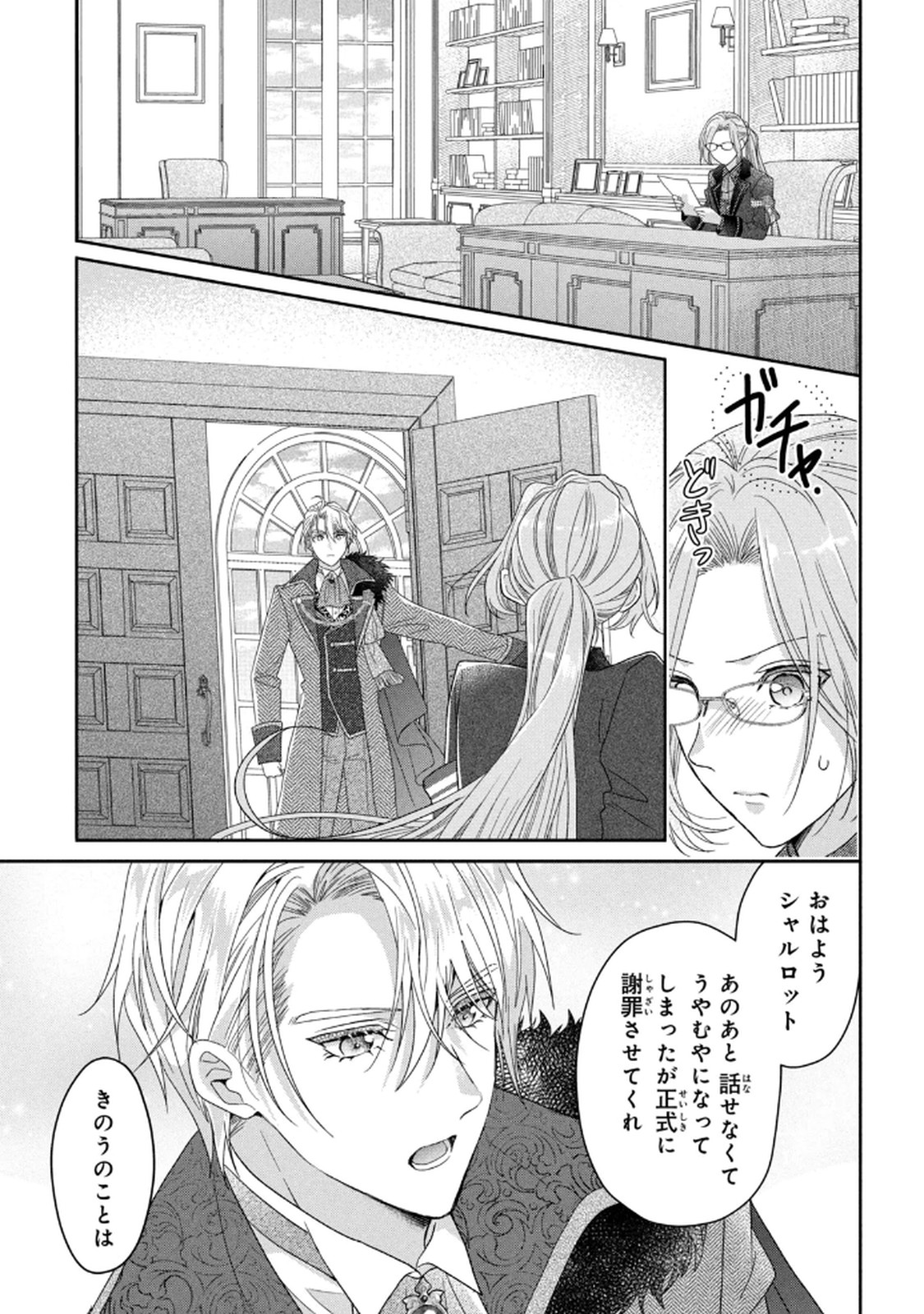 Keiyakukon Shita Aite ga Oni Saishou deshita ga, Kono Tabi Saishoushitsu Sennin Hosakan ni Ninmei Sareta Jimi Bunkan (Hensou-chuu) wa Watashi desu. Chapter 5 7ページ