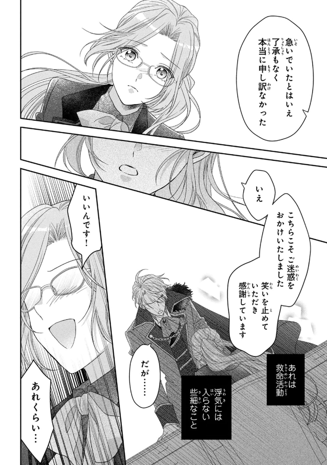 Keiyakukon Shita Aite ga Oni Saishou deshita ga, Kono Tabi Saishoushitsu Sennin Hosakan ni Ninmei Sareta Jimi Bunkan (Hensou-chuu) wa Watashi desu. Chapter 5 8ページ
