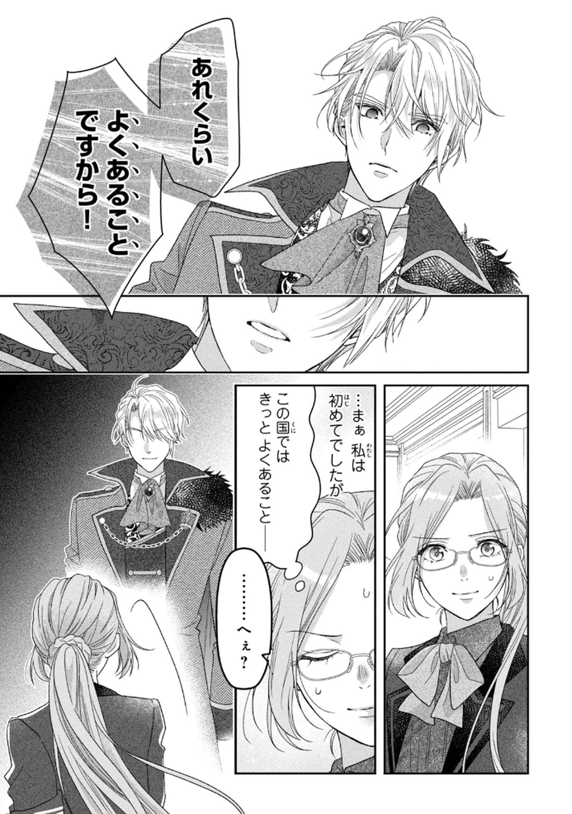 Keiyakukon Shita Aite ga Oni Saishou deshita ga, Kono Tabi Saishoushitsu Sennin Hosakan ni Ninmei Sareta Jimi Bunkan (Hensou-chuu) wa Watashi desu. Chapter 5 9ページ