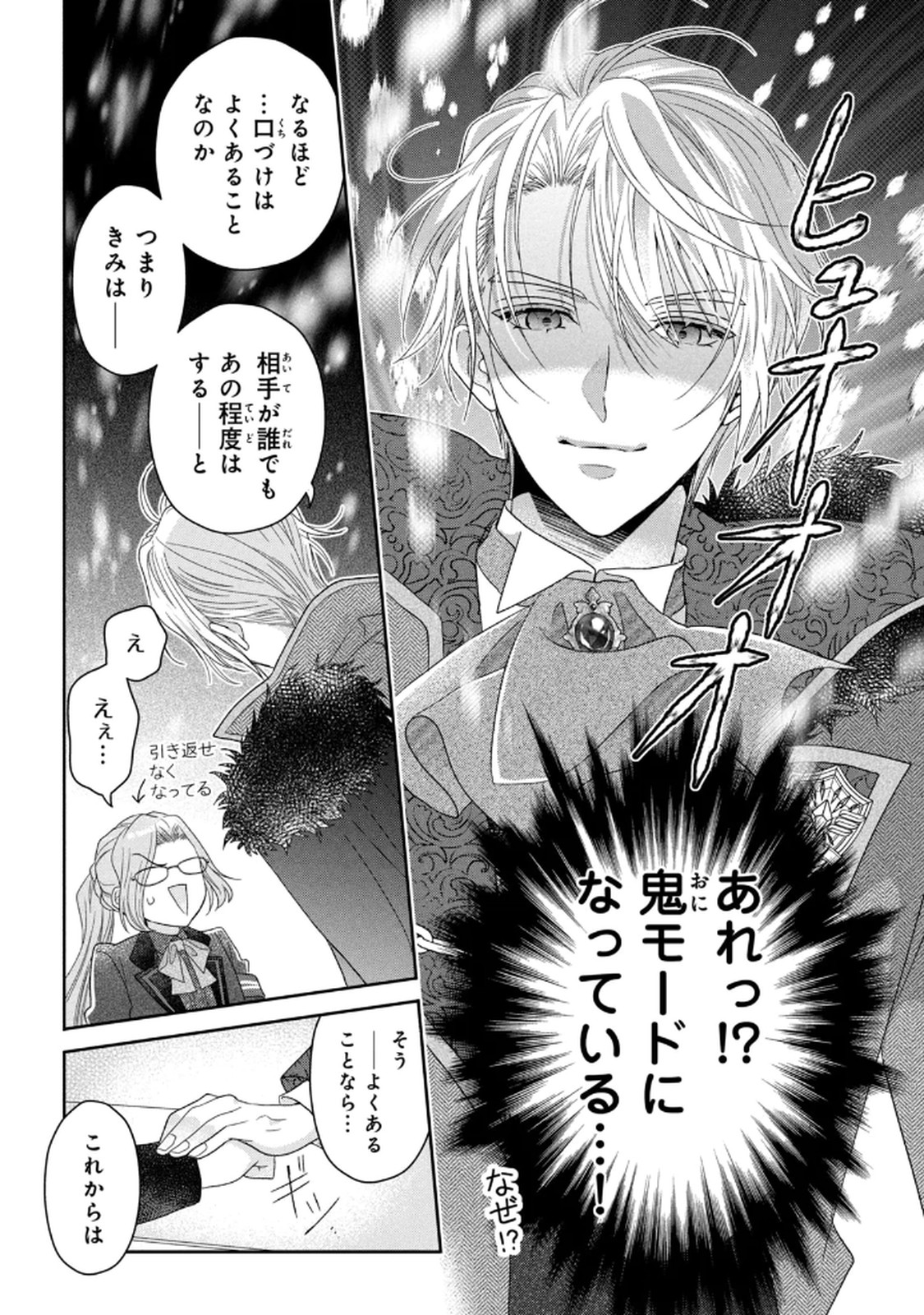 Keiyakukon Shita Aite ga Oni Saishou deshita ga, Kono Tabi Saishoushitsu Sennin Hosakan ni Ninmei Sareta Jimi Bunkan (Hensou-chuu) wa Watashi desu. Chapter 5 10ページ