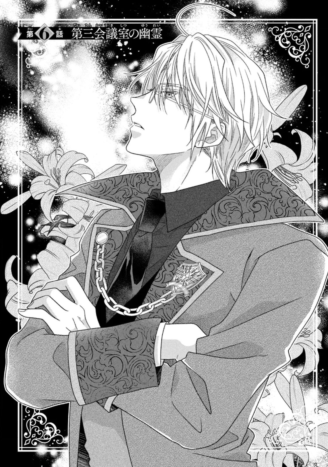 Keiyakukon Shita Aite ga Oni Saishou deshita ga, Kono Tabi Saishoushitsu Sennin Hosakan ni Ninmei Sareta Jimi Bunkan (Hensou-chuu) wa Watashi desu. Chapter 6 1ページ
