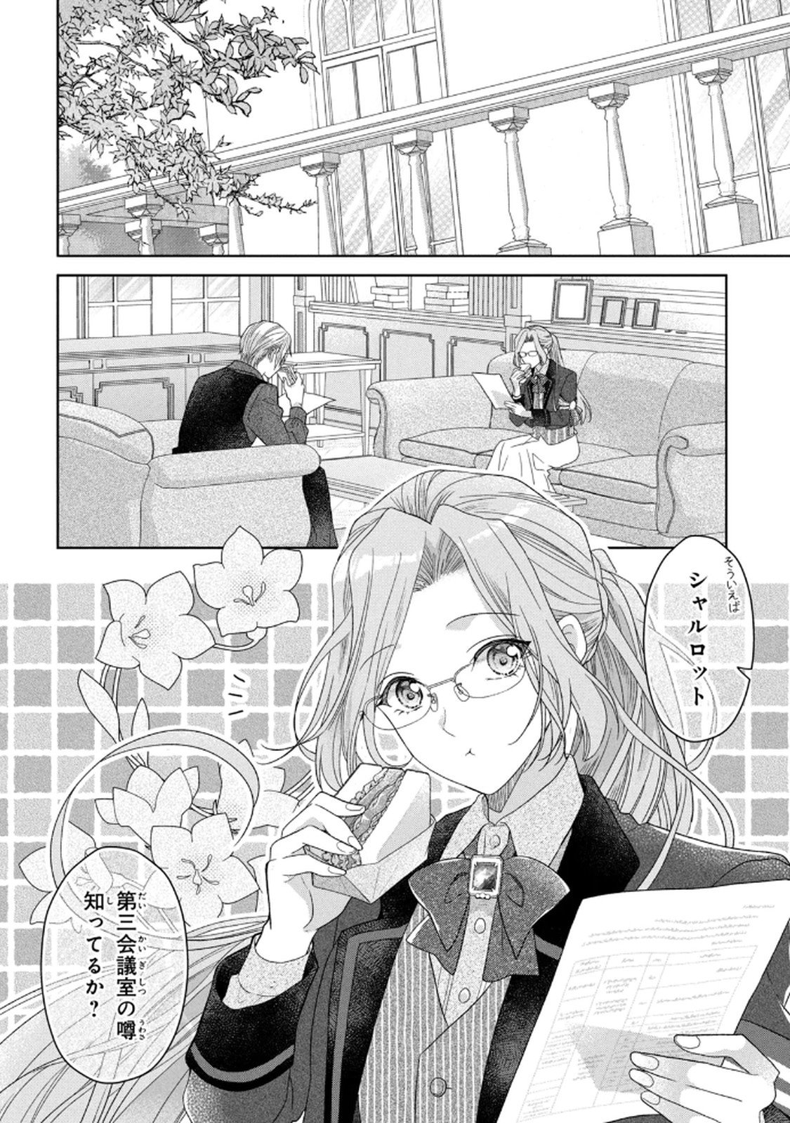 Keiyakukon Shita Aite ga Oni Saishou deshita ga, Kono Tabi Saishoushitsu Sennin Hosakan ni Ninmei Sareta Jimi Bunkan (Hensou-chuu) wa Watashi desu. Chapter 6 2ページ