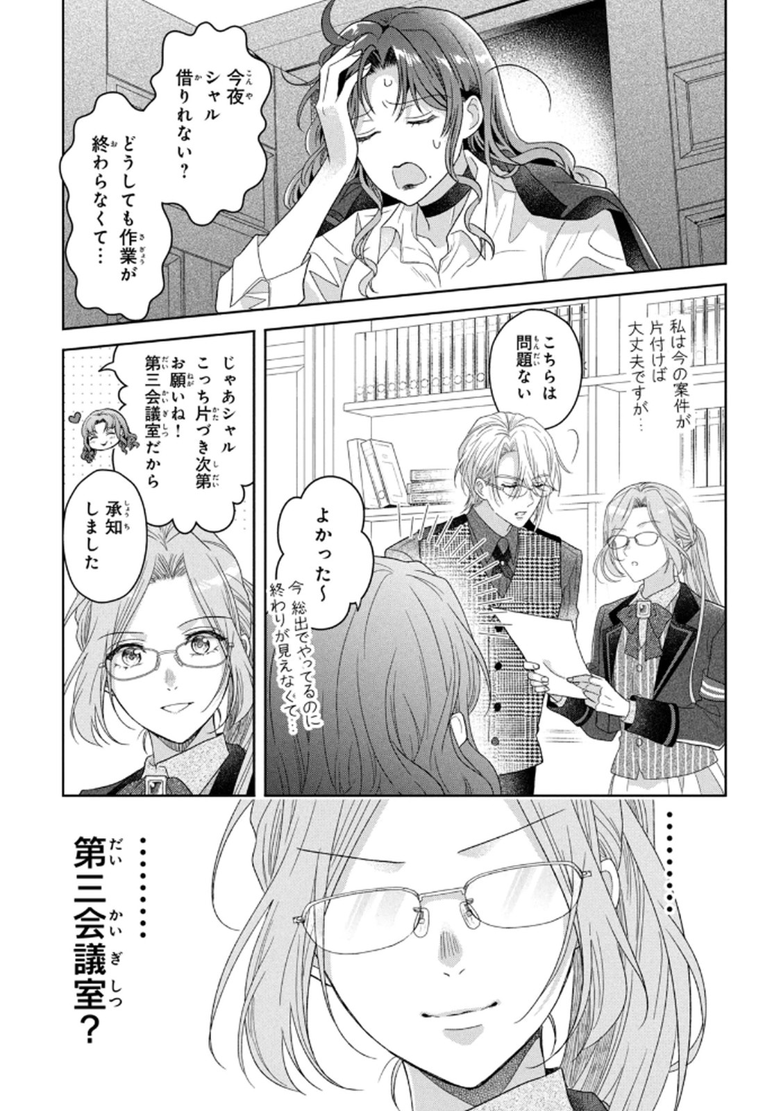 Keiyakukon Shita Aite ga Oni Saishou deshita ga, Kono Tabi Saishoushitsu Sennin Hosakan ni Ninmei Sareta Jimi Bunkan (Hensou-chuu) wa Watashi desu. Chapter 6 11ページ