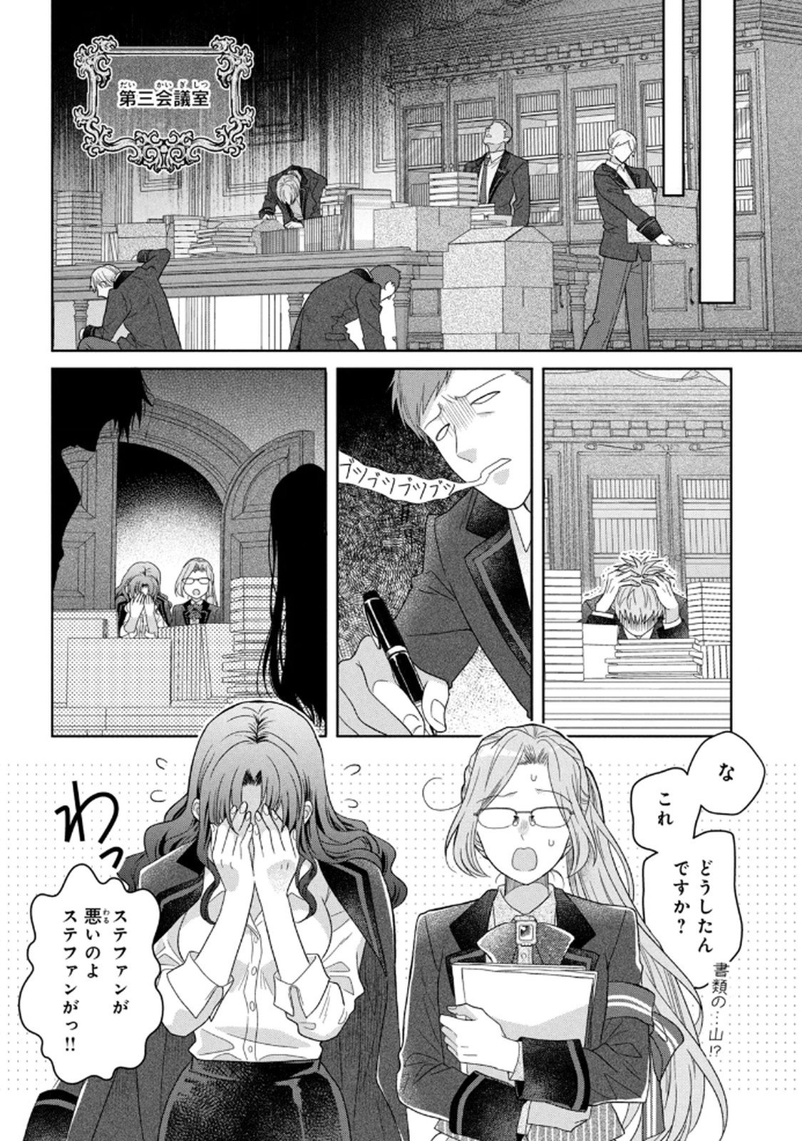 Keiyakukon Shita Aite ga Oni Saishou deshita ga, Kono Tabi Saishoushitsu Sennin Hosakan ni Ninmei Sareta Jimi Bunkan (Hensou-chuu) wa Watashi desu. Chapter 6 12ページ
