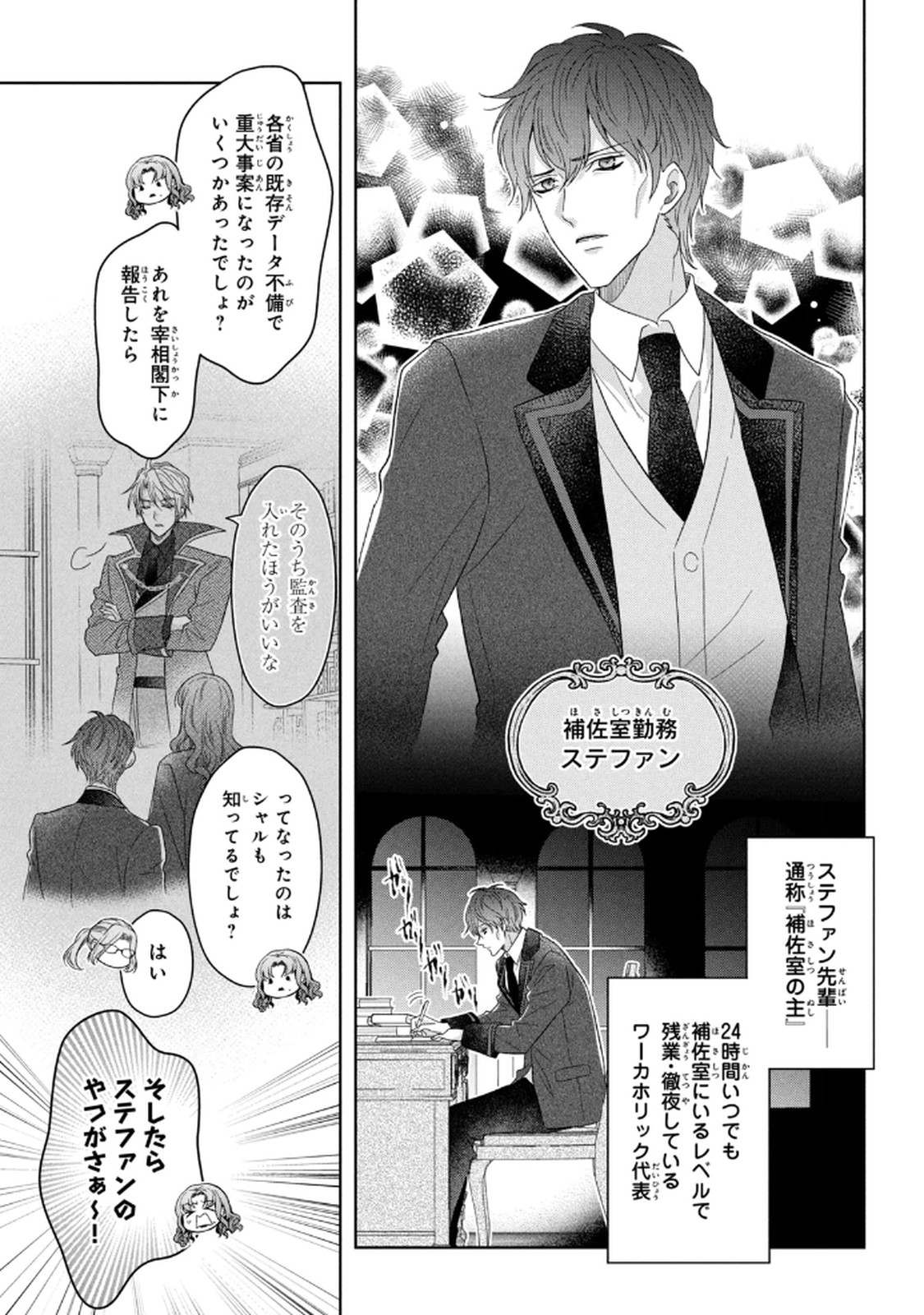 Keiyakukon Shita Aite ga Oni Saishou deshita ga, Kono Tabi Saishoushitsu Sennin Hosakan ni Ninmei Sareta Jimi Bunkan (Hensou-chuu) wa Watashi desu. Chapter 6 13ページ