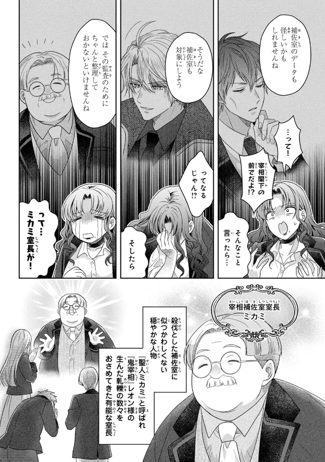 Keiyakukon Shita Aite ga Oni Saishou deshita ga, Kono Tabi Saishoushitsu Sennin Hosakan ni Ninmei Sareta Jimi Bunkan (Hensou-chuu) wa Watashi desu. Chapter 6 14ページ