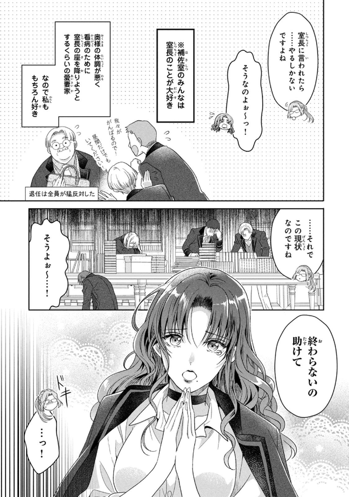 Keiyakukon Shita Aite ga Oni Saishou deshita ga, Kono Tabi Saishoushitsu Sennin Hosakan ni Ninmei Sareta Jimi Bunkan (Hensou-chuu) wa Watashi desu. Chapter 6 15ページ