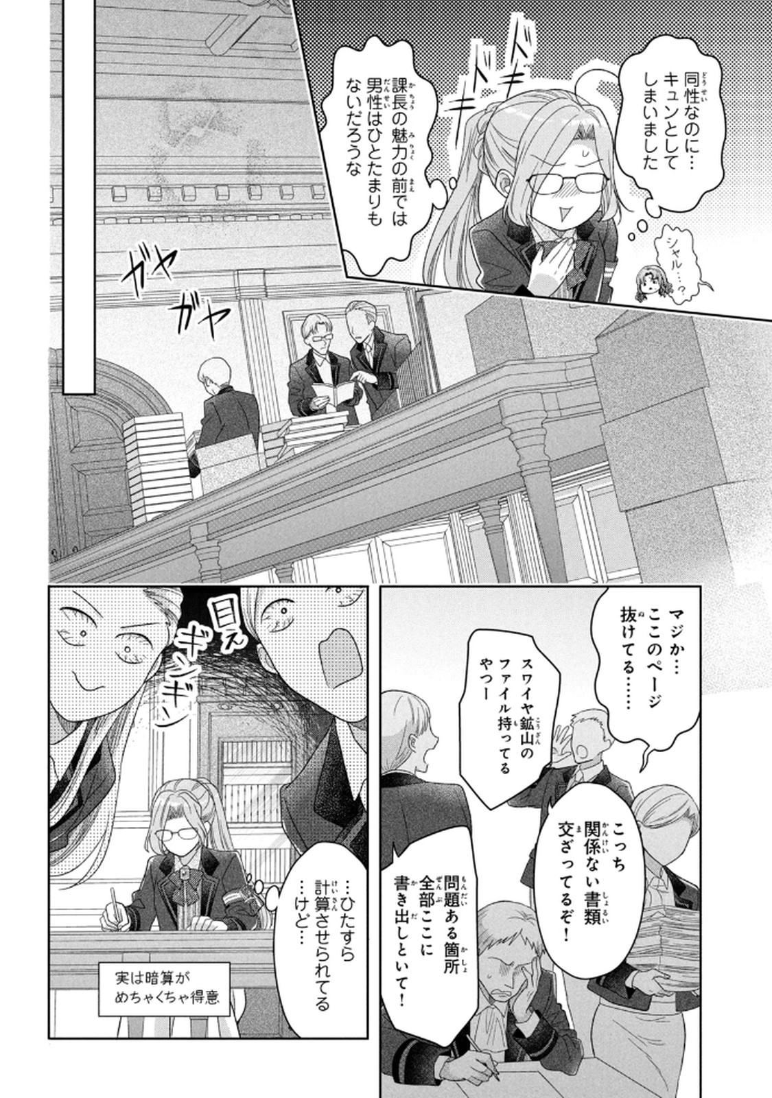 Keiyakukon Shita Aite ga Oni Saishou deshita ga, Kono Tabi Saishoushitsu Sennin Hosakan ni Ninmei Sareta Jimi Bunkan (Hensou-chuu) wa Watashi desu. Chapter 6 16ページ