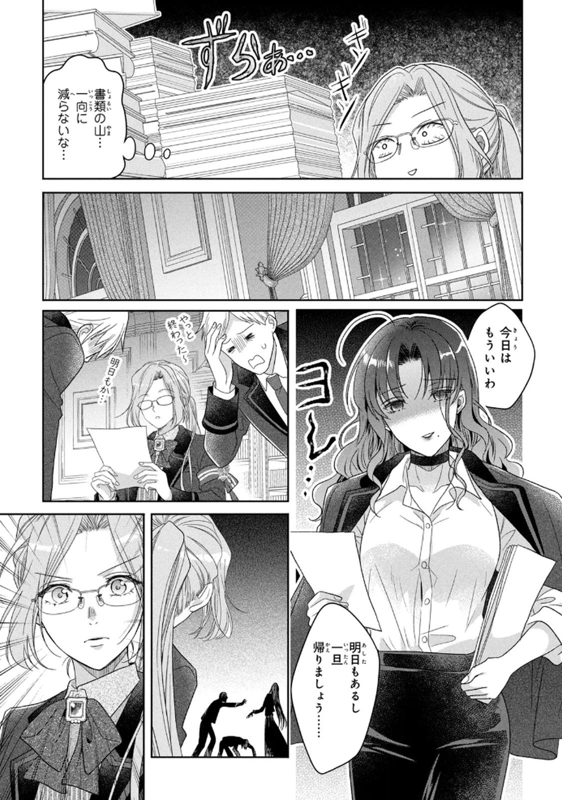 Keiyakukon Shita Aite ga Oni Saishou deshita ga, Kono Tabi Saishoushitsu Sennin Hosakan ni Ninmei Sareta Jimi Bunkan (Hensou-chuu) wa Watashi desu. Chapter 6 17ページ