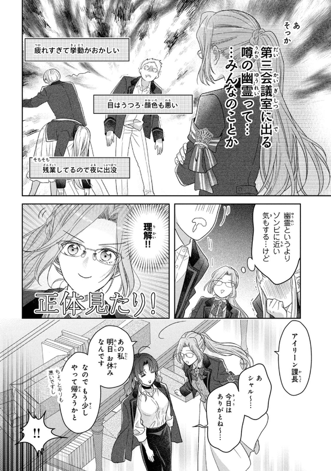 Keiyakukon Shita Aite ga Oni Saishou deshita ga, Kono Tabi Saishoushitsu Sennin Hosakan ni Ninmei Sareta Jimi Bunkan (Hensou-chuu) wa Watashi desu. Chapter 6 18ページ