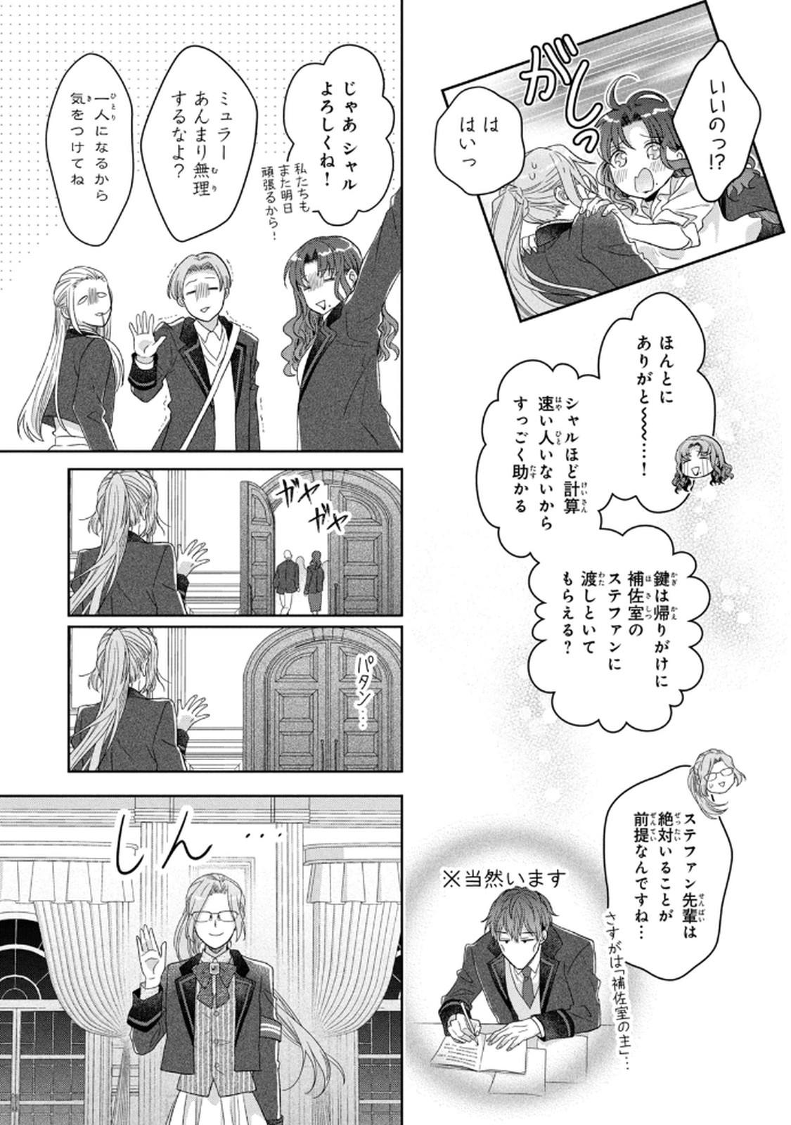 Keiyakukon Shita Aite ga Oni Saishou deshita ga, Kono Tabi Saishoushitsu Sennin Hosakan ni Ninmei Sareta Jimi Bunkan (Hensou-chuu) wa Watashi desu. Chapter 6 19ページ