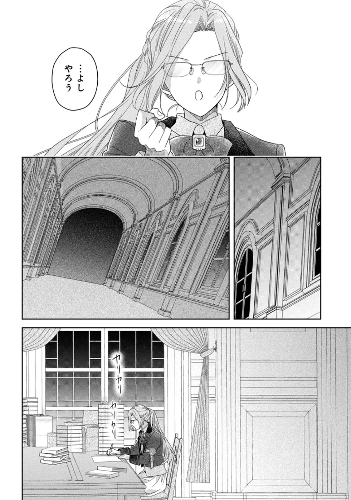 Keiyakukon Shita Aite ga Oni Saishou deshita ga, Kono Tabi Saishoushitsu Sennin Hosakan ni Ninmei Sareta Jimi Bunkan (Hensou-chuu) wa Watashi desu. Chapter 6 20ページ