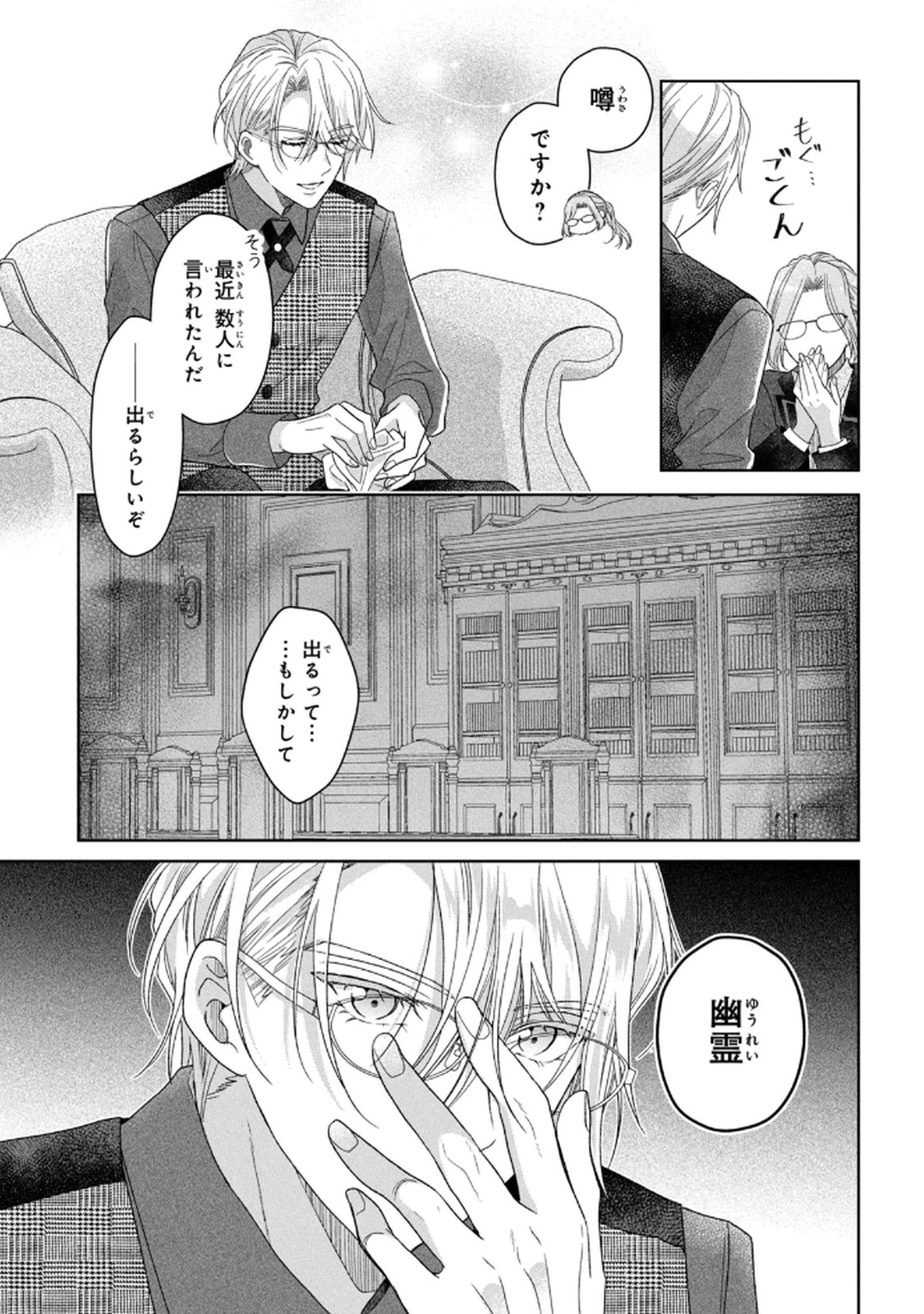 Keiyakukon Shita Aite ga Oni Saishou deshita ga, Kono Tabi Saishoushitsu Sennin Hosakan ni Ninmei Sareta Jimi Bunkan (Hensou-chuu) wa Watashi desu. Chapter 6 3ページ