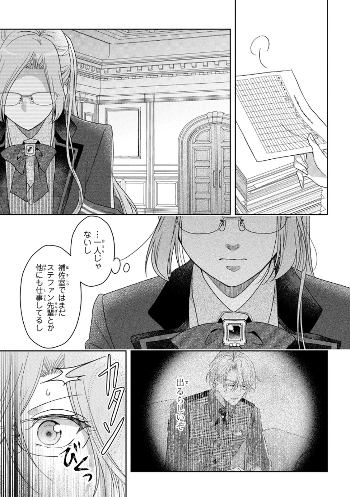 Keiyakukon Shita Aite ga Oni Saishou deshita ga, Kono Tabi Saishoushitsu Sennin Hosakan ni Ninmei Sareta Jimi Bunkan (Hensou-chuu) wa Watashi desu. Chapter 6 21ページ