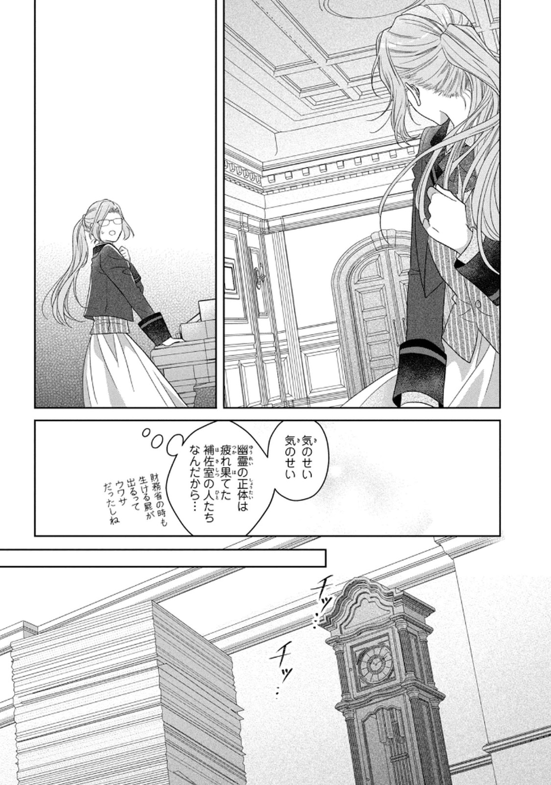 Keiyakukon Shita Aite ga Oni Saishou deshita ga, Kono Tabi Saishoushitsu Sennin Hosakan ni Ninmei Sareta Jimi Bunkan (Hensou-chuu) wa Watashi desu. Chapter 6 22ページ