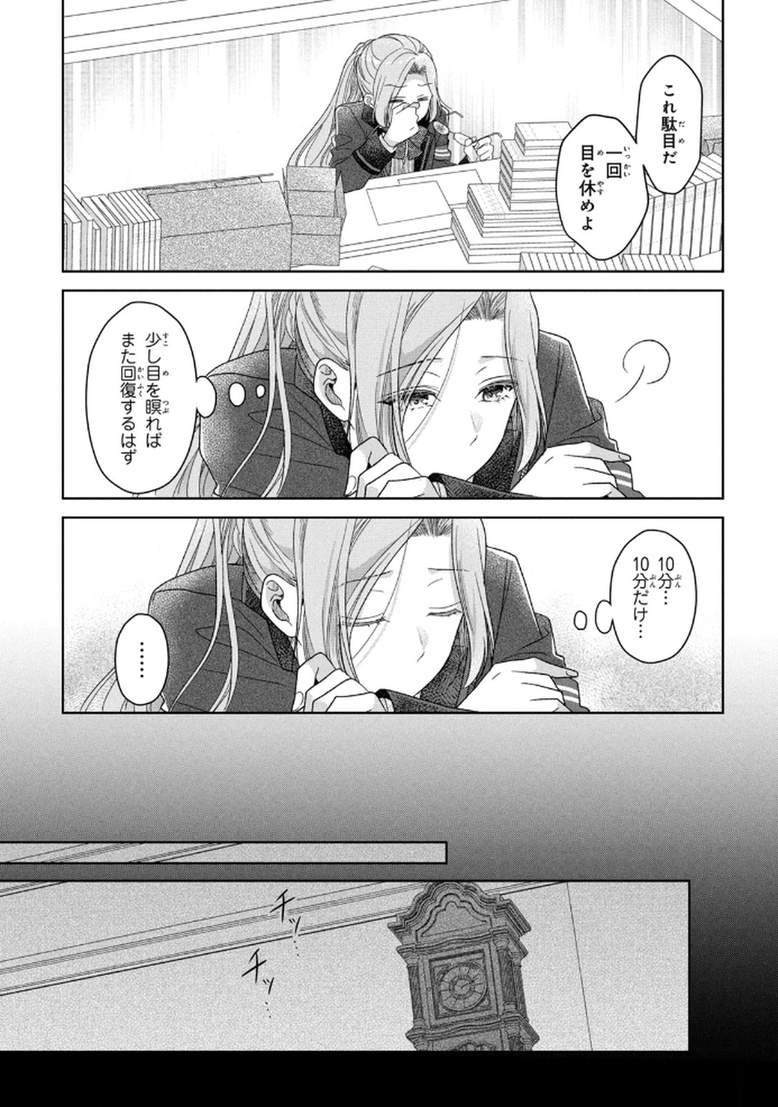 Keiyakukon Shita Aite ga Oni Saishou deshita ga, Kono Tabi Saishoushitsu Sennin Hosakan ni Ninmei Sareta Jimi Bunkan (Hensou-chuu) wa Watashi desu. Chapter 6 23ページ