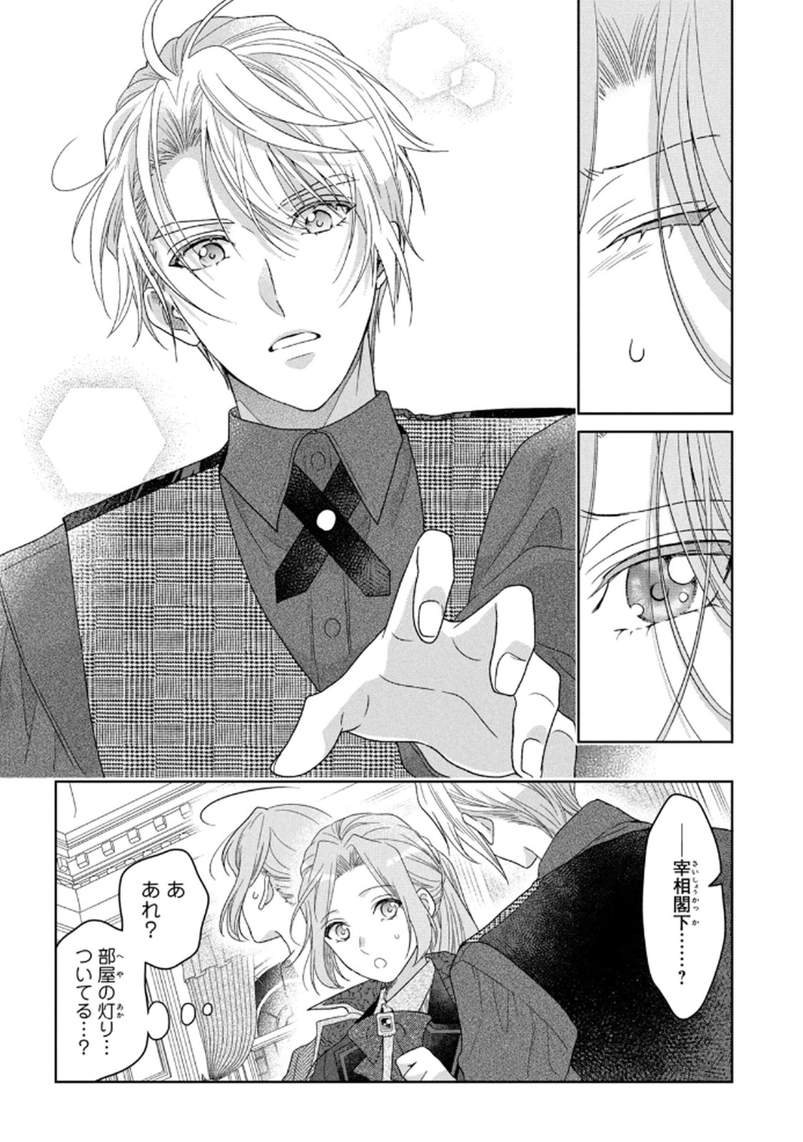 Keiyakukon Shita Aite ga Oni Saishou deshita ga, Kono Tabi Saishoushitsu Sennin Hosakan ni Ninmei Sareta Jimi Bunkan (Hensou-chuu) wa Watashi desu. Chapter 6 26ページ