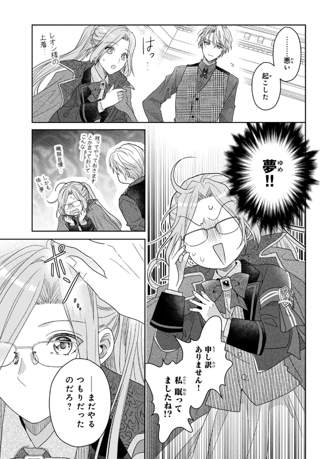 Keiyakukon Shita Aite ga Oni Saishou deshita ga, Kono Tabi Saishoushitsu Sennin Hosakan ni Ninmei Sareta Jimi Bunkan (Hensou-chuu) wa Watashi desu. Chapter 6 27ページ