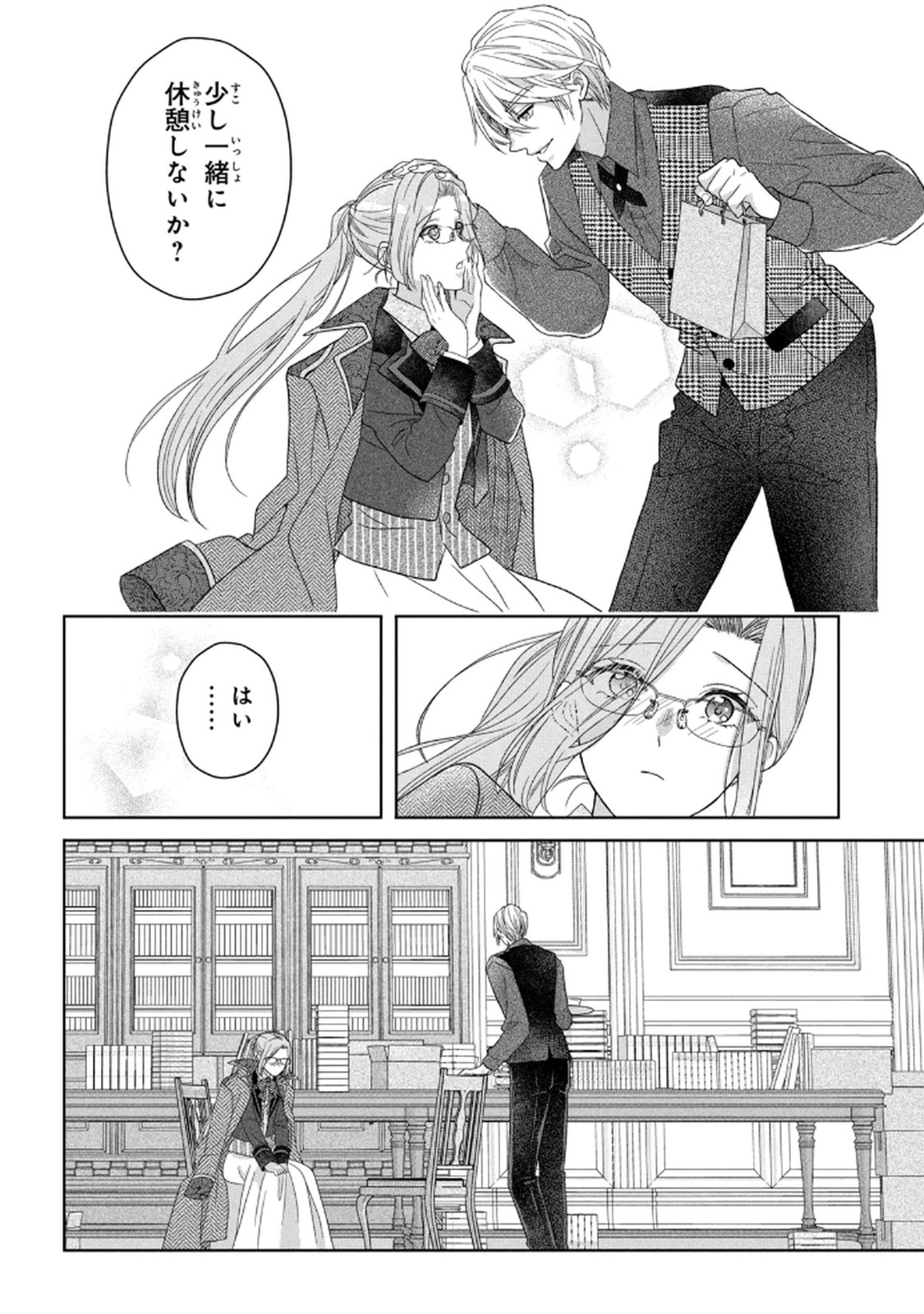 Keiyakukon Shita Aite ga Oni Saishou deshita ga, Kono Tabi Saishoushitsu Sennin Hosakan ni Ninmei Sareta Jimi Bunkan (Hensou-chuu) wa Watashi desu. Chapter 6 28ページ