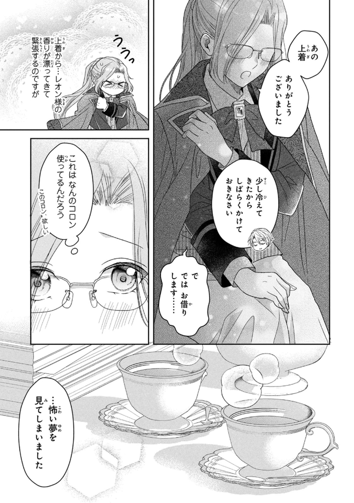 Keiyakukon Shita Aite ga Oni Saishou deshita ga, Kono Tabi Saishoushitsu Sennin Hosakan ni Ninmei Sareta Jimi Bunkan (Hensou-chuu) wa Watashi desu. Chapter 6 29ページ