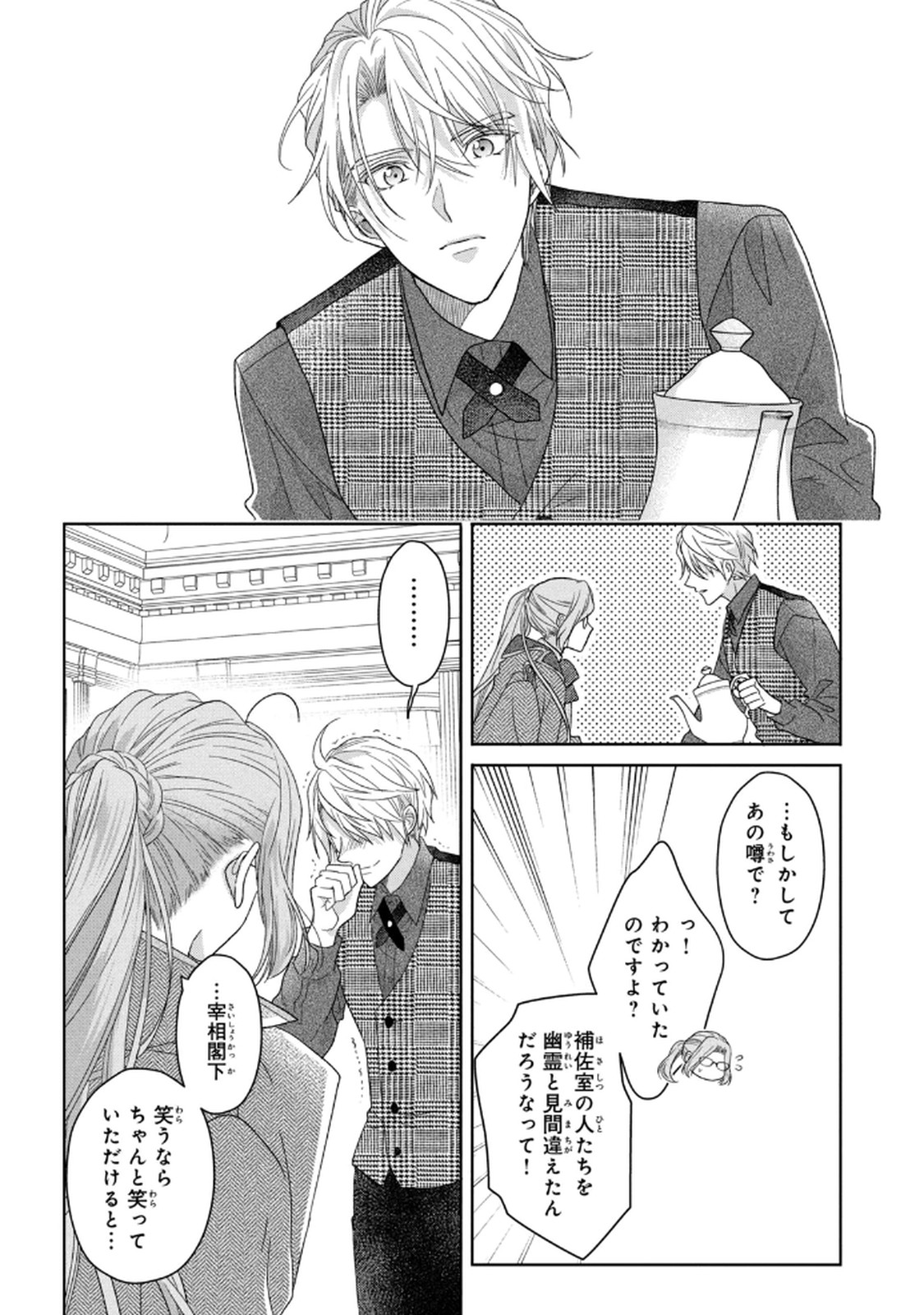 Keiyakukon Shita Aite ga Oni Saishou deshita ga, Kono Tabi Saishoushitsu Sennin Hosakan ni Ninmei Sareta Jimi Bunkan (Hensou-chuu) wa Watashi desu. Chapter 6 30ページ