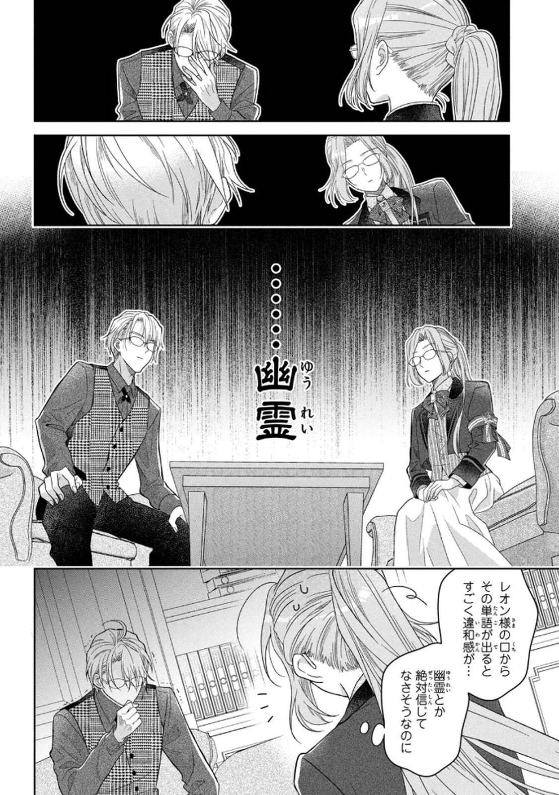 Keiyakukon Shita Aite ga Oni Saishou deshita ga, Kono Tabi Saishoushitsu Sennin Hosakan ni Ninmei Sareta Jimi Bunkan (Hensou-chuu) wa Watashi desu. Chapter 6 4ページ