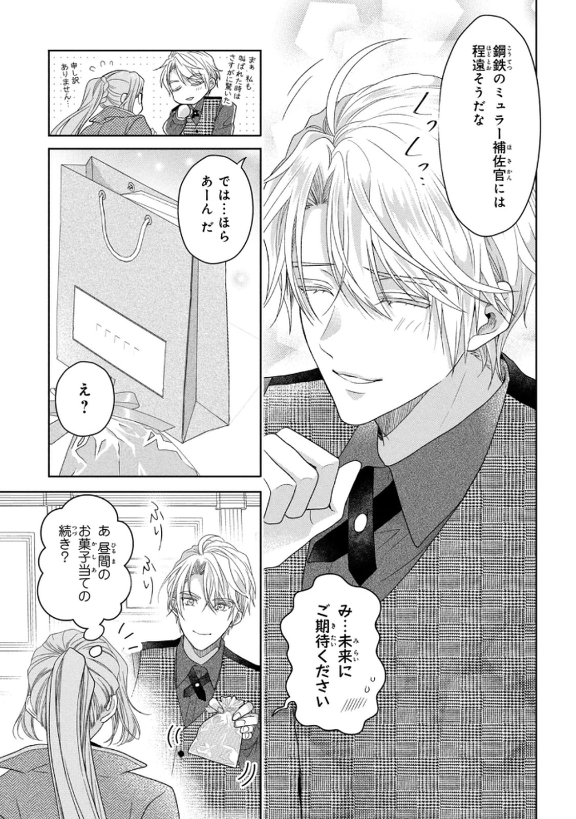 Keiyakukon Shita Aite ga Oni Saishou deshita ga, Kono Tabi Saishoushitsu Sennin Hosakan ni Ninmei Sareta Jimi Bunkan (Hensou-chuu) wa Watashi desu. Chapter 6 31ページ